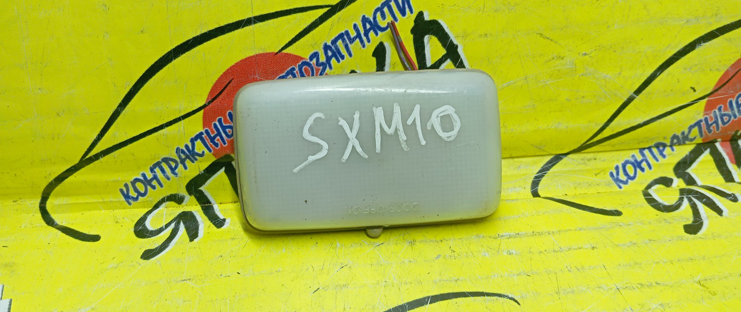 ПЛАФОН САЛОНА/TOY/IPSUM/GAIA/SXM10/ACM10/В БАГАЖНИК/8125044010