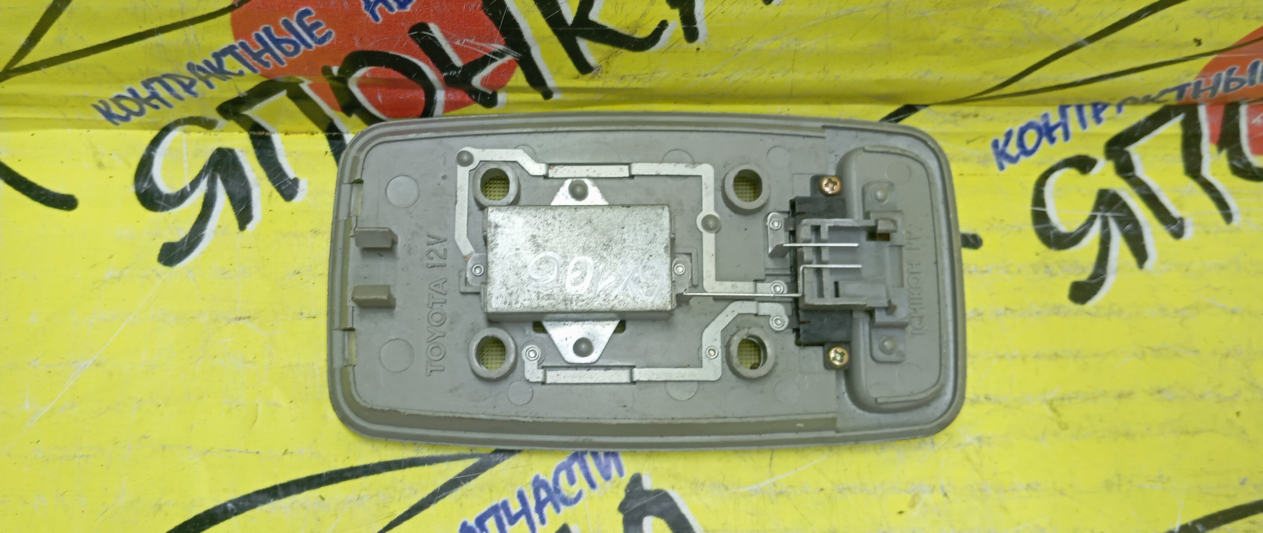 ПЛАФОН САЛОНА/TOY/MARK II/VISTA/CAMRY/GAIA/HARRIER/CHASER/CRESTA/GX100/SV40/SXM10/SXU10/MCU15/ЦЕНТРАЛЬНЫЙ/8124022120