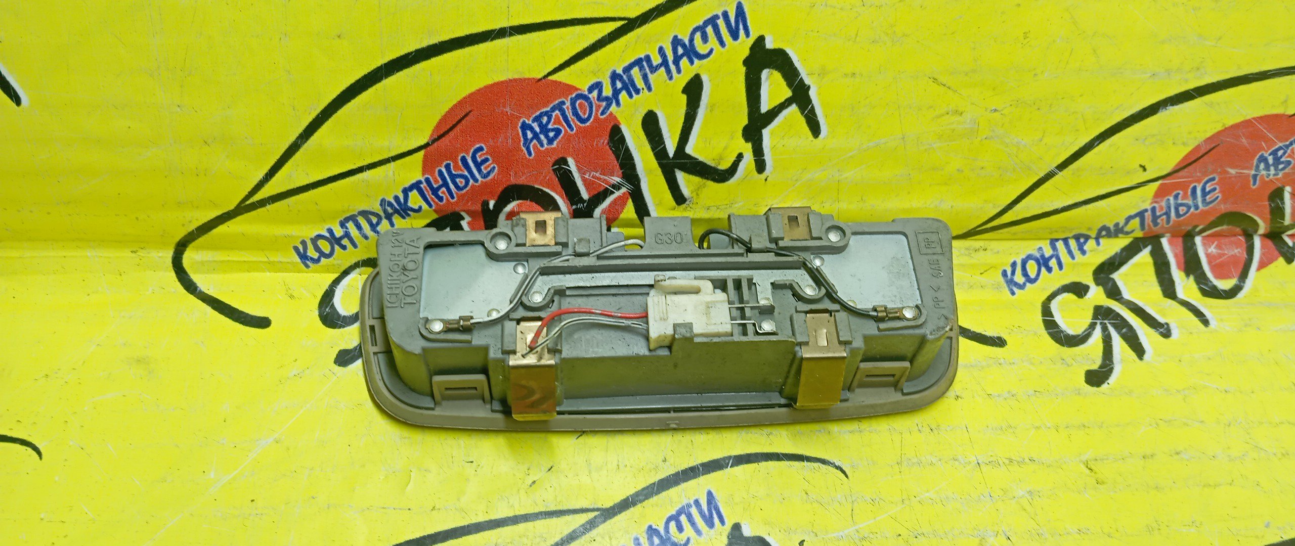 ПЛАФОН САЛОНА/TOY/VISTA/CAMRY/CRESTA/MARK II/CHASER/SV40/X90/GX90/JZX90/ВОДИТЕЛЬСКИЙ/8126022140