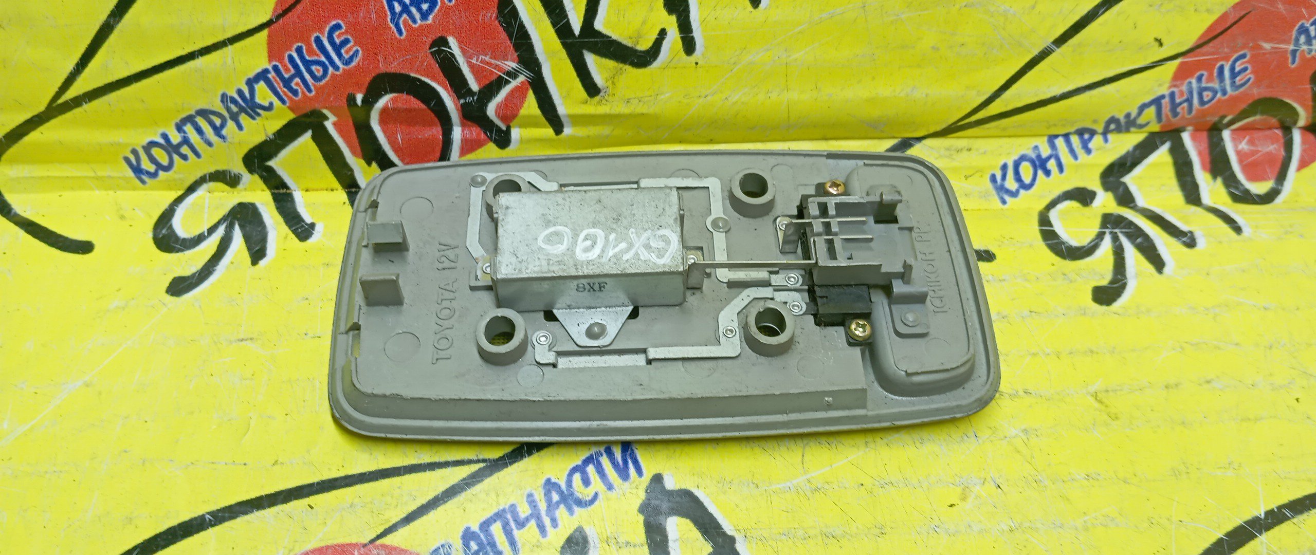 ПЛАФОН САЛОНА/TOY/MARK II/VISTA/CAMRY/GAIA/HARRIER/CHASER/CRESTA/GX100/SV40/SXM10/SXU10/MCU15/ЦЕНТРАЛЬНЫЙ/8124022120