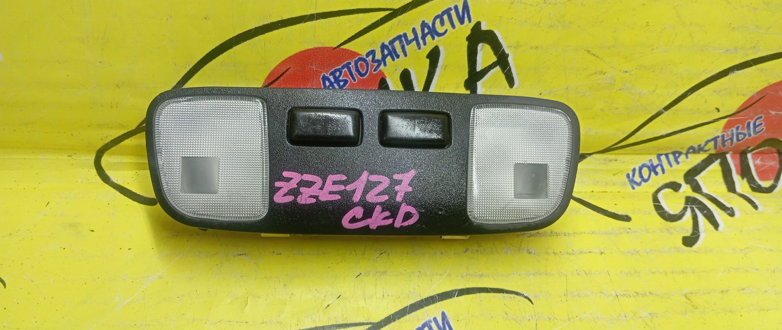 ПЛАФОН САЛОНА/TOY/ALTEZZA/VISTA/WILL VS/GAIA/MARK II/IPSUM/GXE10/SV50/ZZE127/SXE10/ZZV50/ACM21/ACM26/SV55/X110/ВОДИТЕЛЬСКИЙ/8126022180