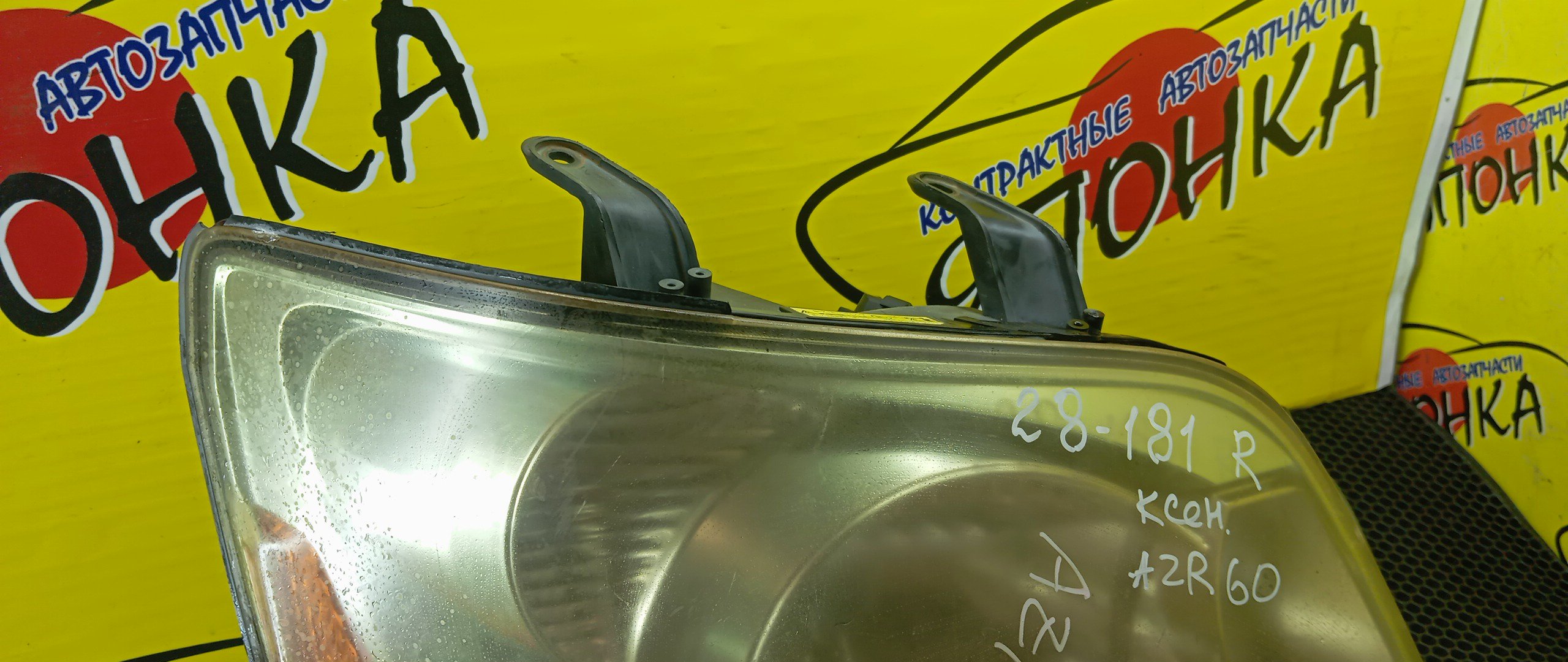 ФАРА/TOY/NOAH/AZR60/28181/R/XENON