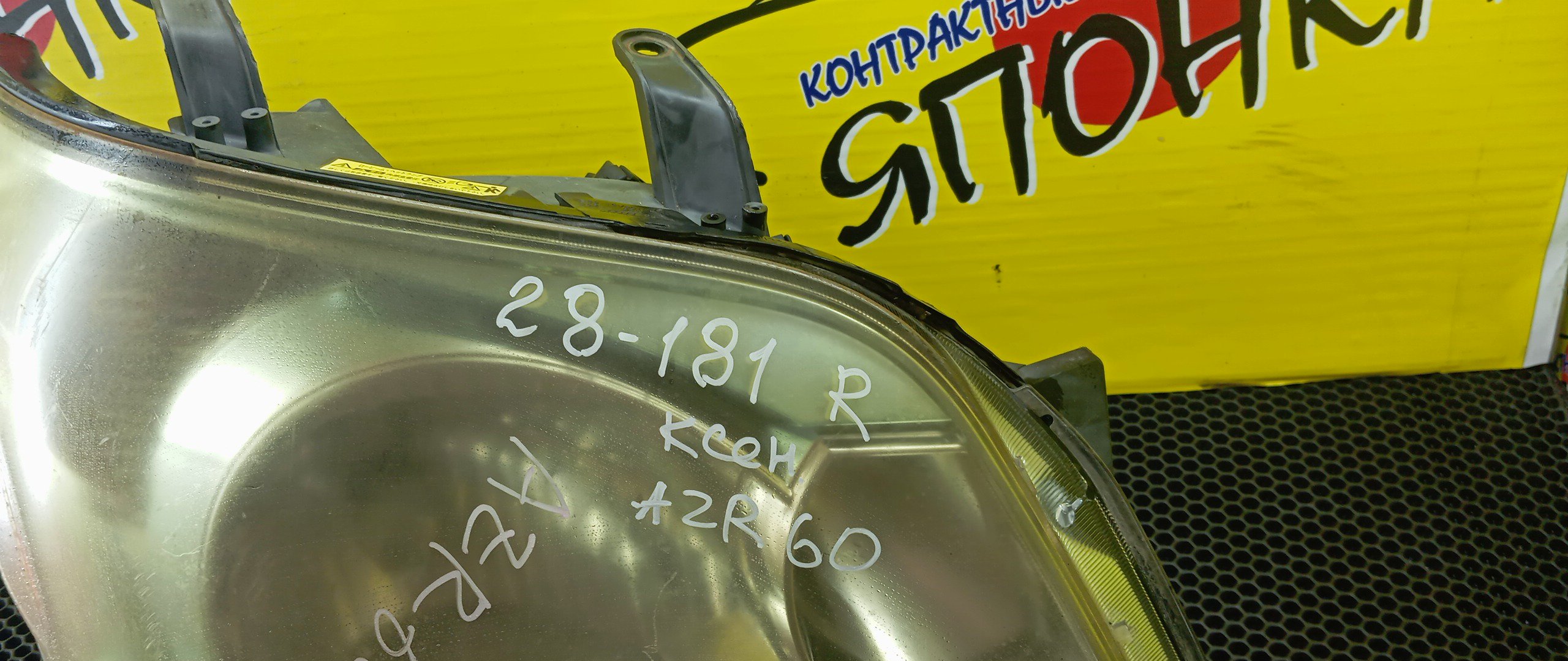 ФАРА/TOY/NOAH/AZR60/28181/R/XENON