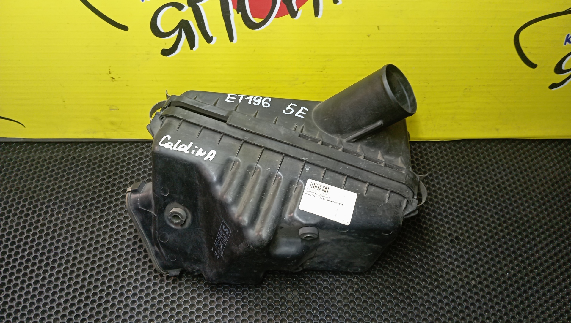 КОРПУС ВОЗДУШНОГО ФИЛЬТРА/TOY/CALDINA/ET196/5EFE