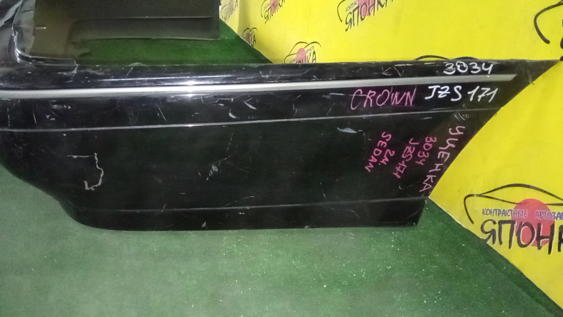БАМПЕР/TOY/CROWN/GS171/JKS175/JZS171/JZS173/JZS175/JZS179/B/5215930330