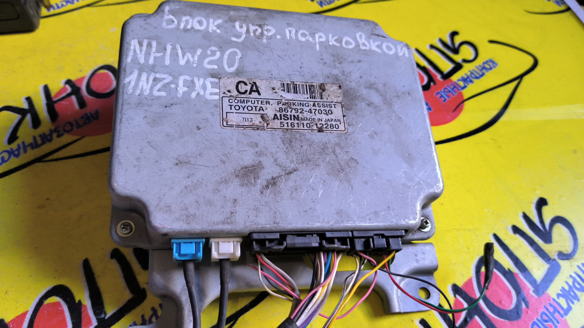 БЛОК УПРАВЛЕНИЯ ПАРКОВКОЙ/TOY/PRIUS/NHW20/8679247030