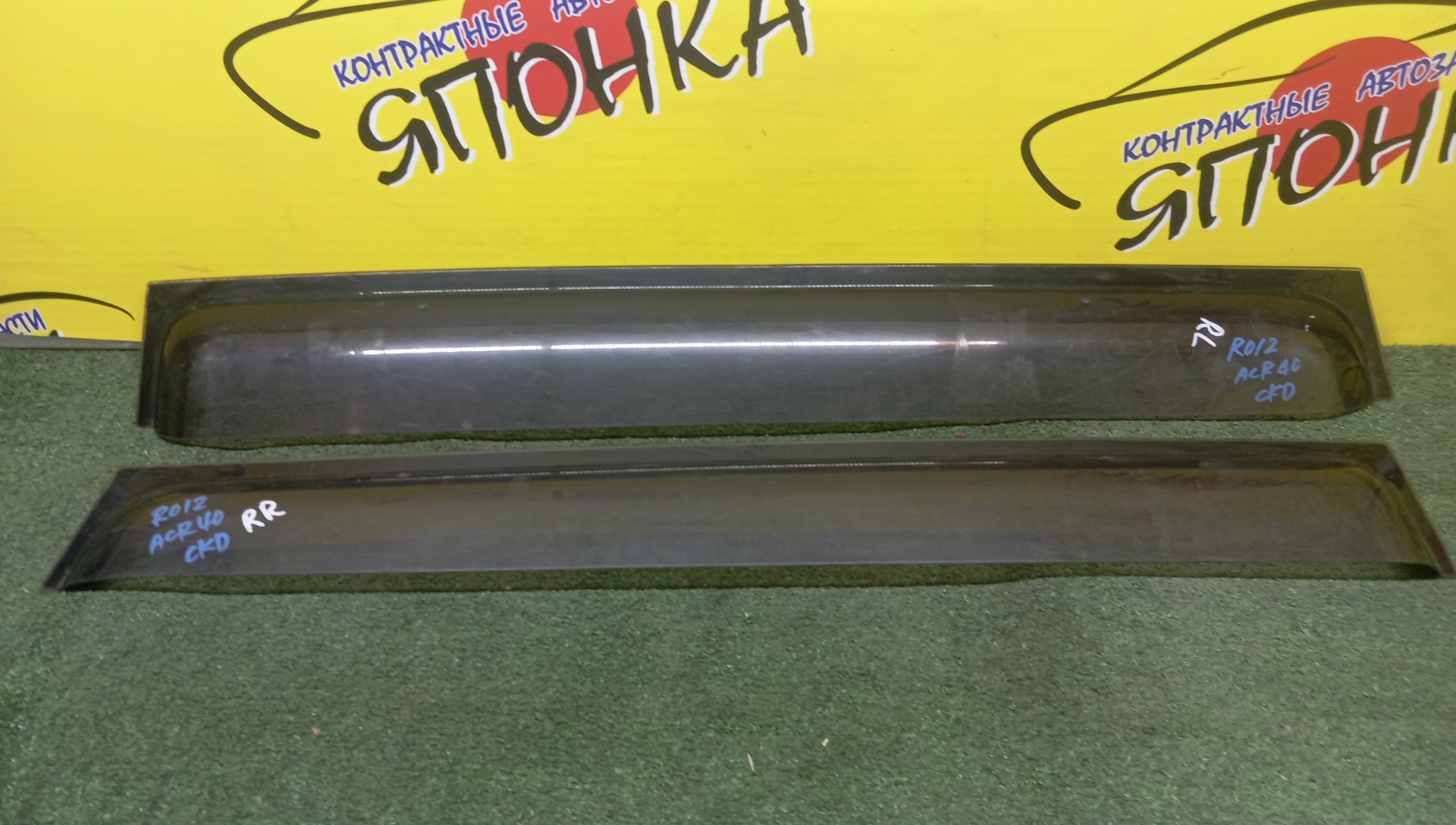 ВЕТРОВИК/TOY/ESTIMA/ESTIMA HYBRID/ACR30/ACR40/AHR10/MCR30/MCR40/B/ПАРА