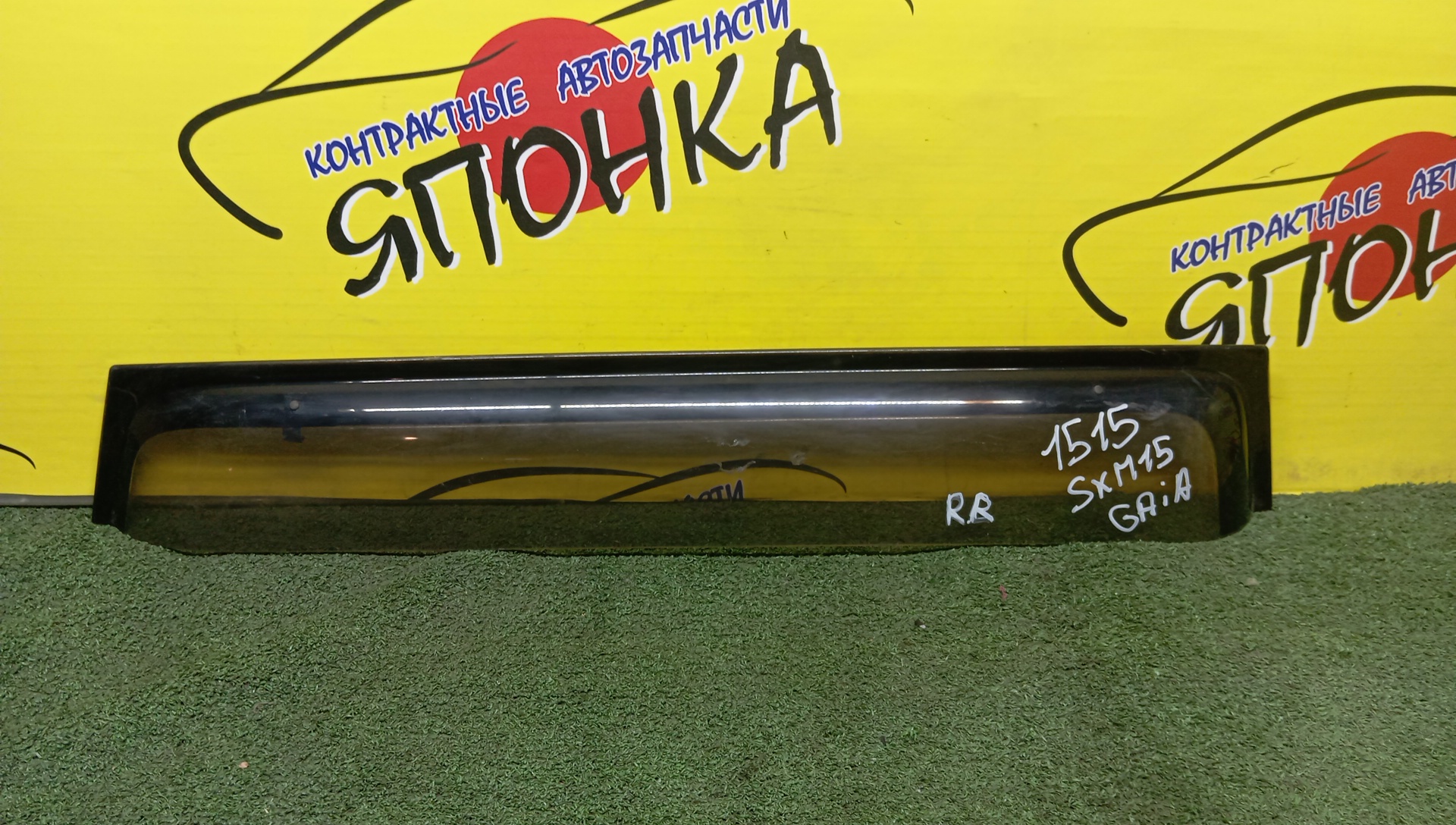 ВЕТРОВИК/TOY/GAIA/ACM10G/ACM15G/CXM10G/SXM10G/SXM15G/B/R