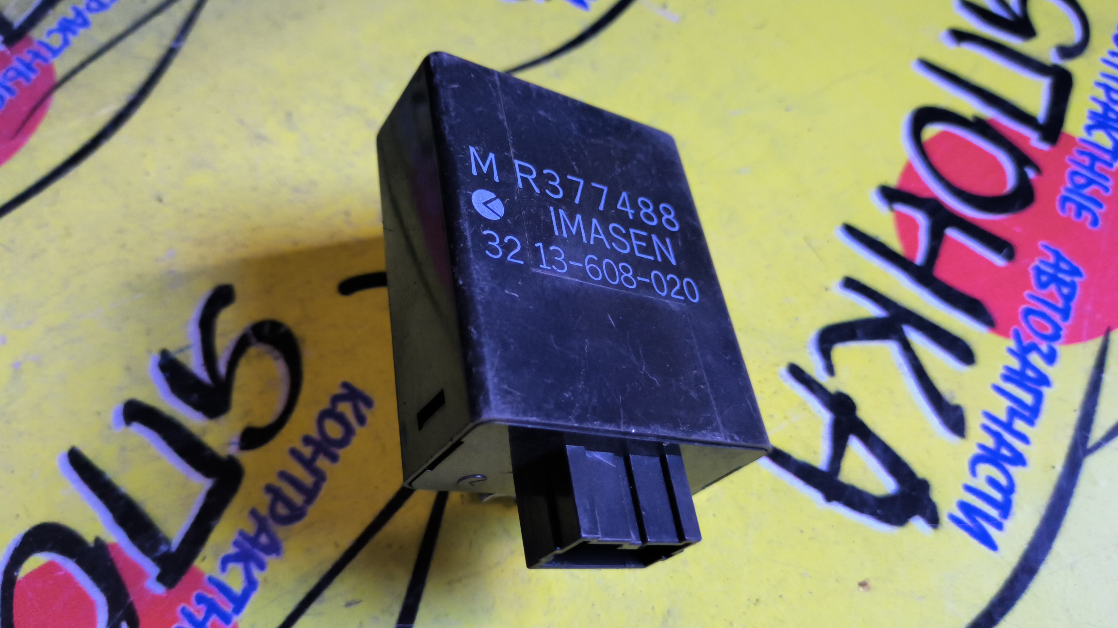 БЛОК УПРАВЛЕНИЯ 4WD/MMC/4G93/4G94/6G74/MONTERO/PAJERO/PAJERO PININ/PAJERO IO/V45W/V25W/V25C/H65W/H66W/H67W/H76W/H77W/MR377488