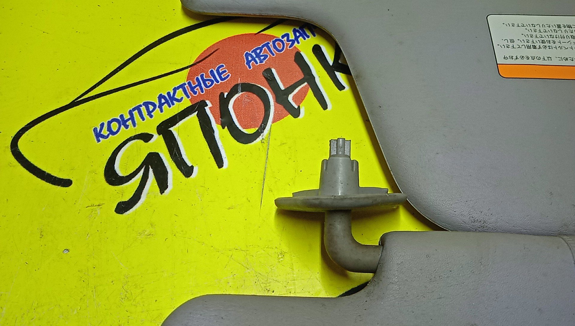 КОЗЫРЕК СОЛНЦЕЗАЩИТНЫЙ/NIS/AD/WINGROAD/VFY11/VY11/VHNY11/VGY11/VENY11/VEY11/WFNY11/WFY11/WHNY11/WHY11/WPY11/ТОЛЬКО ПАРА/96401WD200/96400WD000