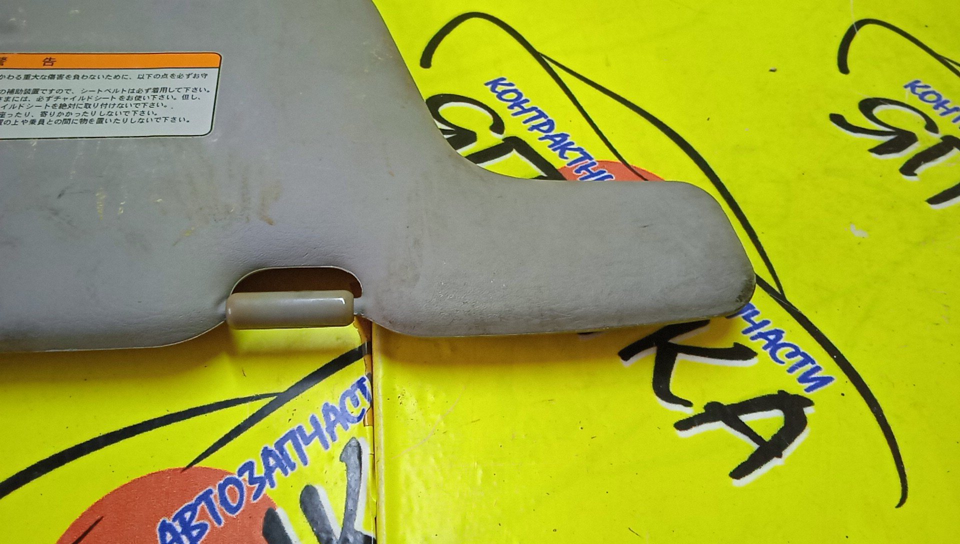 КОЗЫРЕК СОЛНЦЕЗАЩИТНЫЙ/NIS/AD/WINGROAD/VFY11/VY11/VHNY11/VGY11/VENY11/VEY11/WFNY11/WFY11/WHNY11/WHY11/WPY11/ТОЛЬКО ПАРА/96401WD200/96400WD000