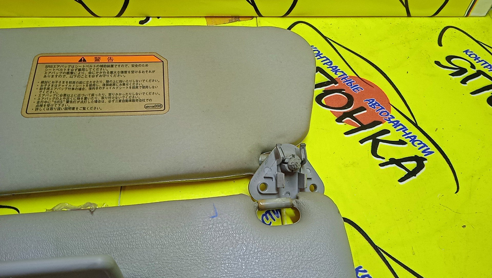 КОЗЫРЕК СОЛНЦЕЗАЩИТНЫЙ/MMC/LANCER/LANCER CEDIA/CARGO/CS2A/CS3A/CS5A/CS5W/CS2V/ТОЛЬКО ПАРА/MR619724/MR619723