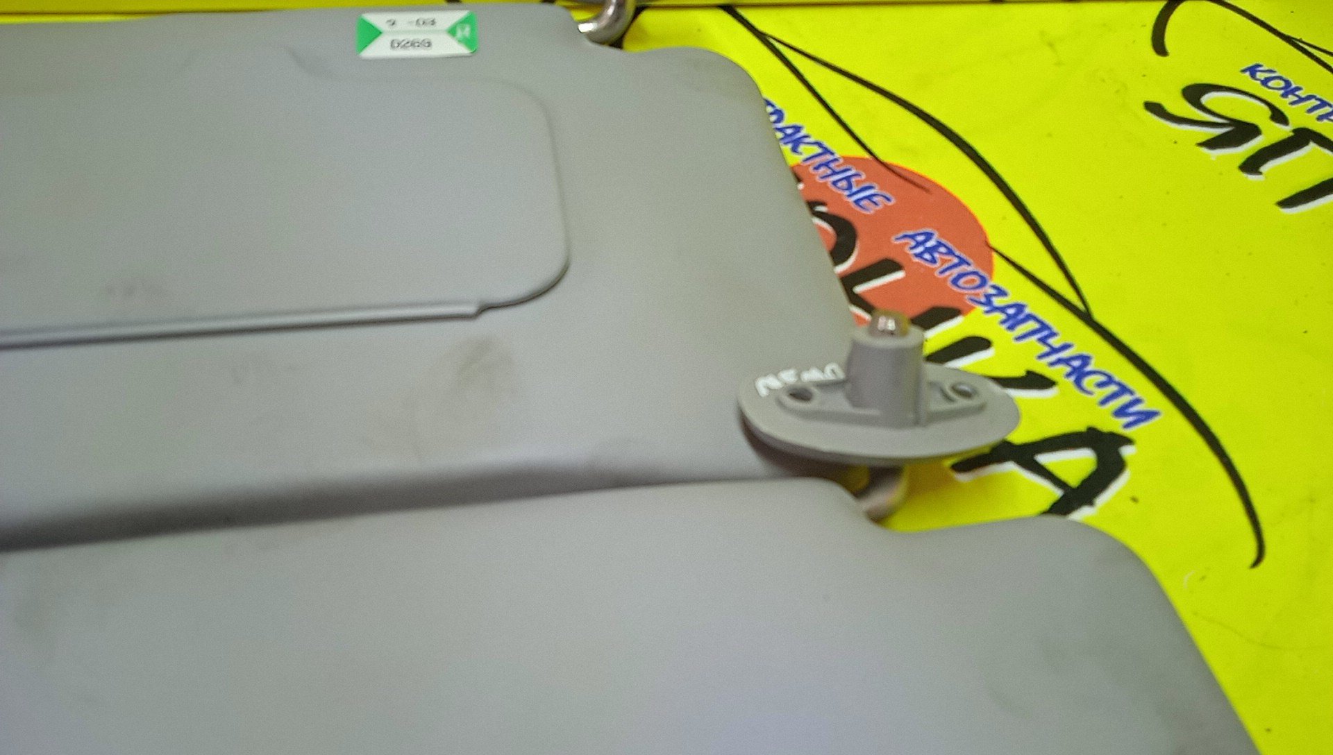 КОЗЫРЕК СОЛНЦЕЗАЩИТНЫЙ/MAZ/DEMIO/DW3W/DW5W/ТОЛЬКО ПАРА/D20169320A20/D20169270A63