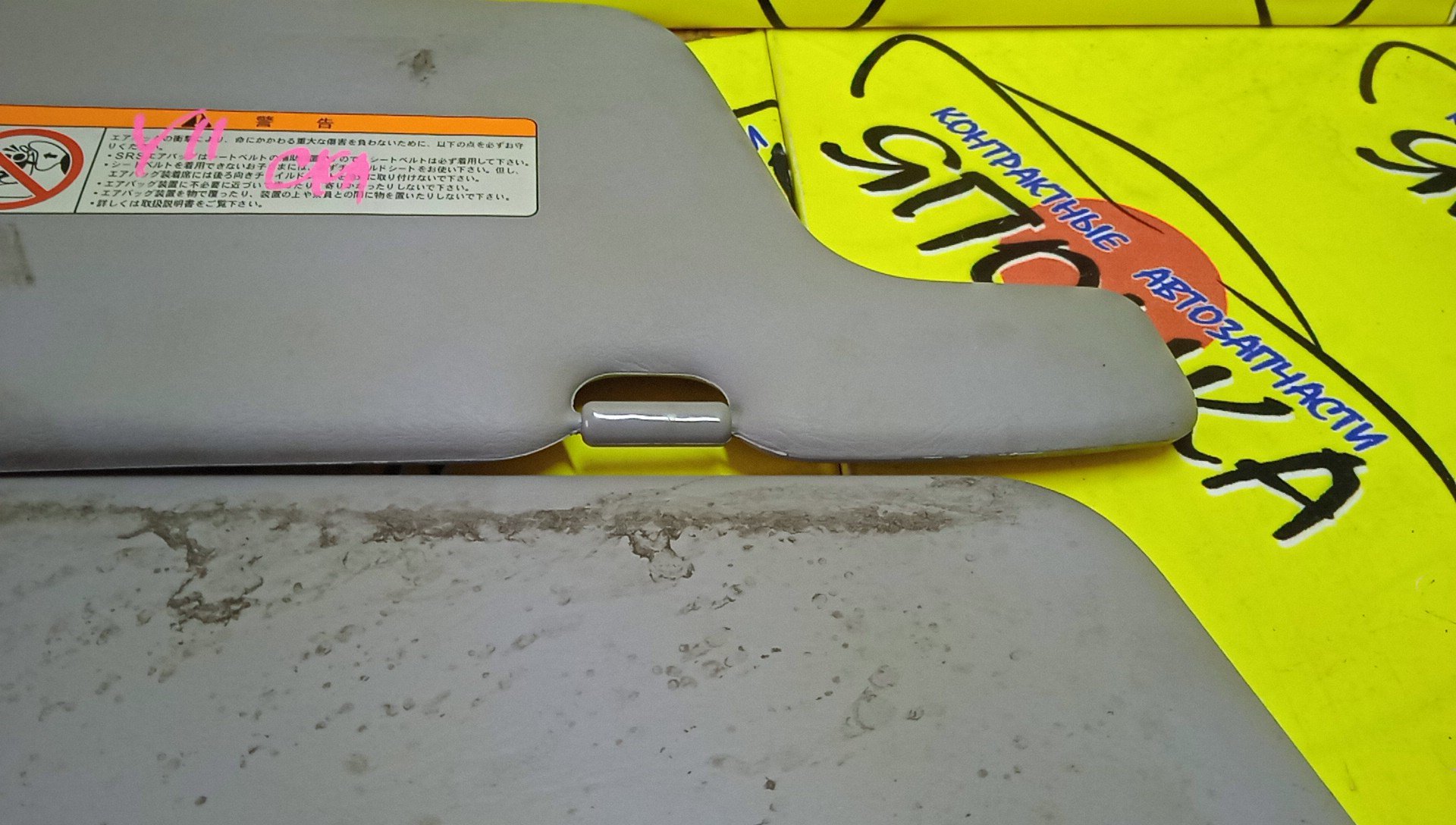 КОЗЫРЕК СОЛНЦЕЗАЩИТНЫЙ/NIS/AD/WINGROAD/VFY11/VY11/VHNY11/VGY11/VENY11/VEY11/WFNY11/WFY11/WHNY11/WHY11/WPY11/ТОЛЬКО ПАРА/96401WD200/96400WD000