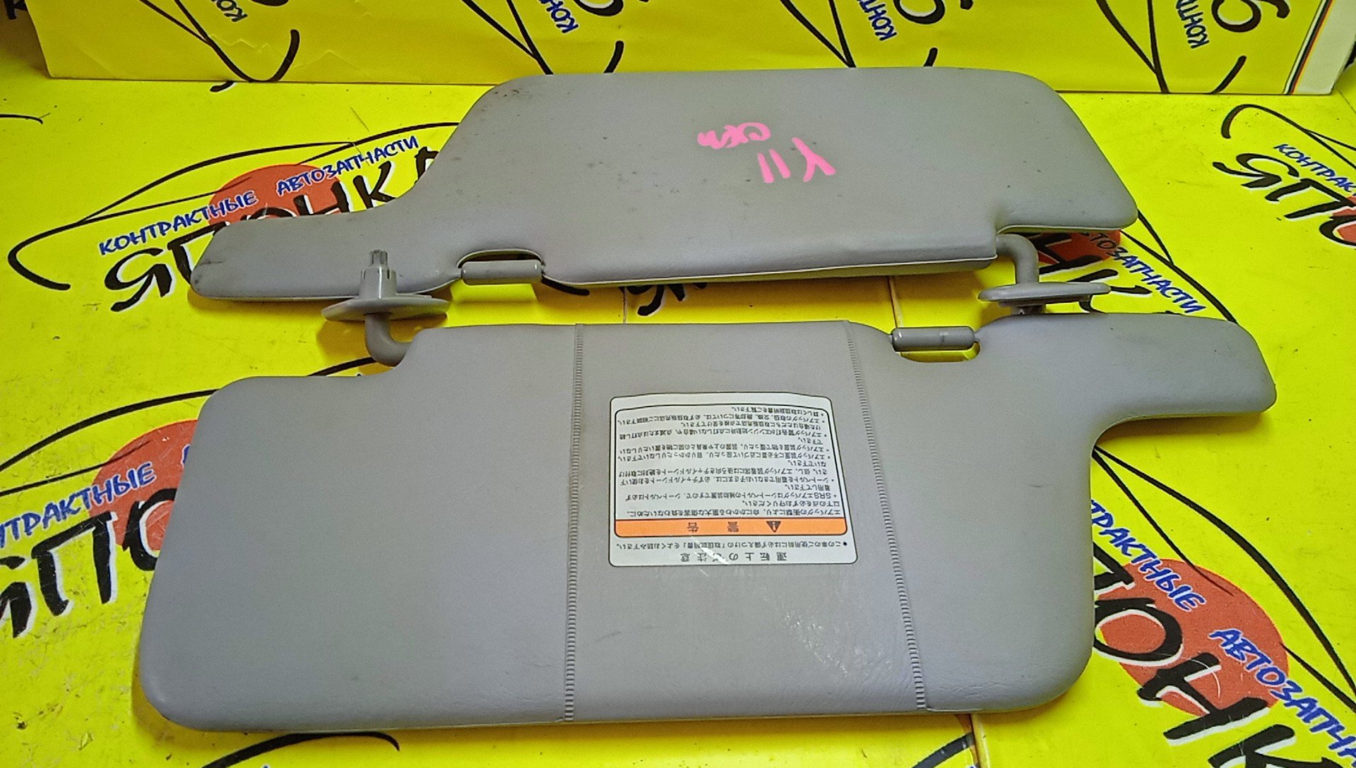 КОЗЫРЕК СОЛНЦЕЗАЩИТНЫЙ/NIS/AD/WINGROAD/VFY11/VY11/VHNY11/VGY11/VENY11/VEY11/WFNY11/WFY11/WHNY11/WHY11/WPY11/ТОЛЬКО ПАРА/96401WD200/96400WD000