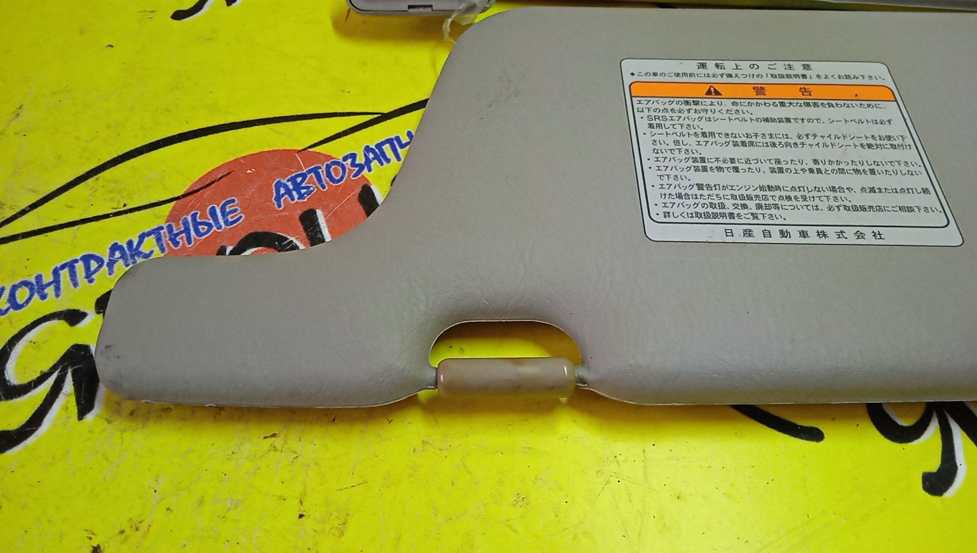 КОЗЫРЕК СОЛНЦЕЗАЩИТНЫЙ/NIS/LIBERTY/PM12/PNM12/RM12/RNM12/ТОЛЬКО ПАРА/9640101A00/9640001A15