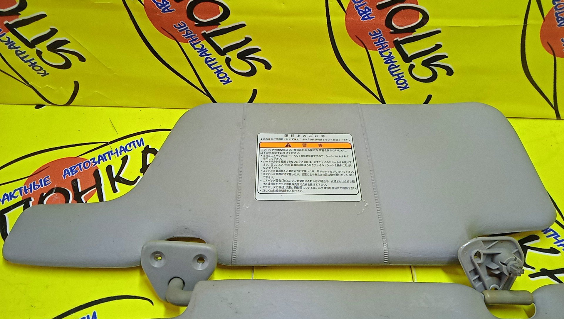 КОЗЫРЕК СОЛНЦЕЗАЩИТНЫЙ/NIS/AD/WINGROAD/VFY11/VY11/VHNY11/VGY11/VENY11/VEY11/WFNY11/WFY11/WHNY11/WHY11/WPY11/ТОЛЬКО ПАРА/96401WD200/96400WD000