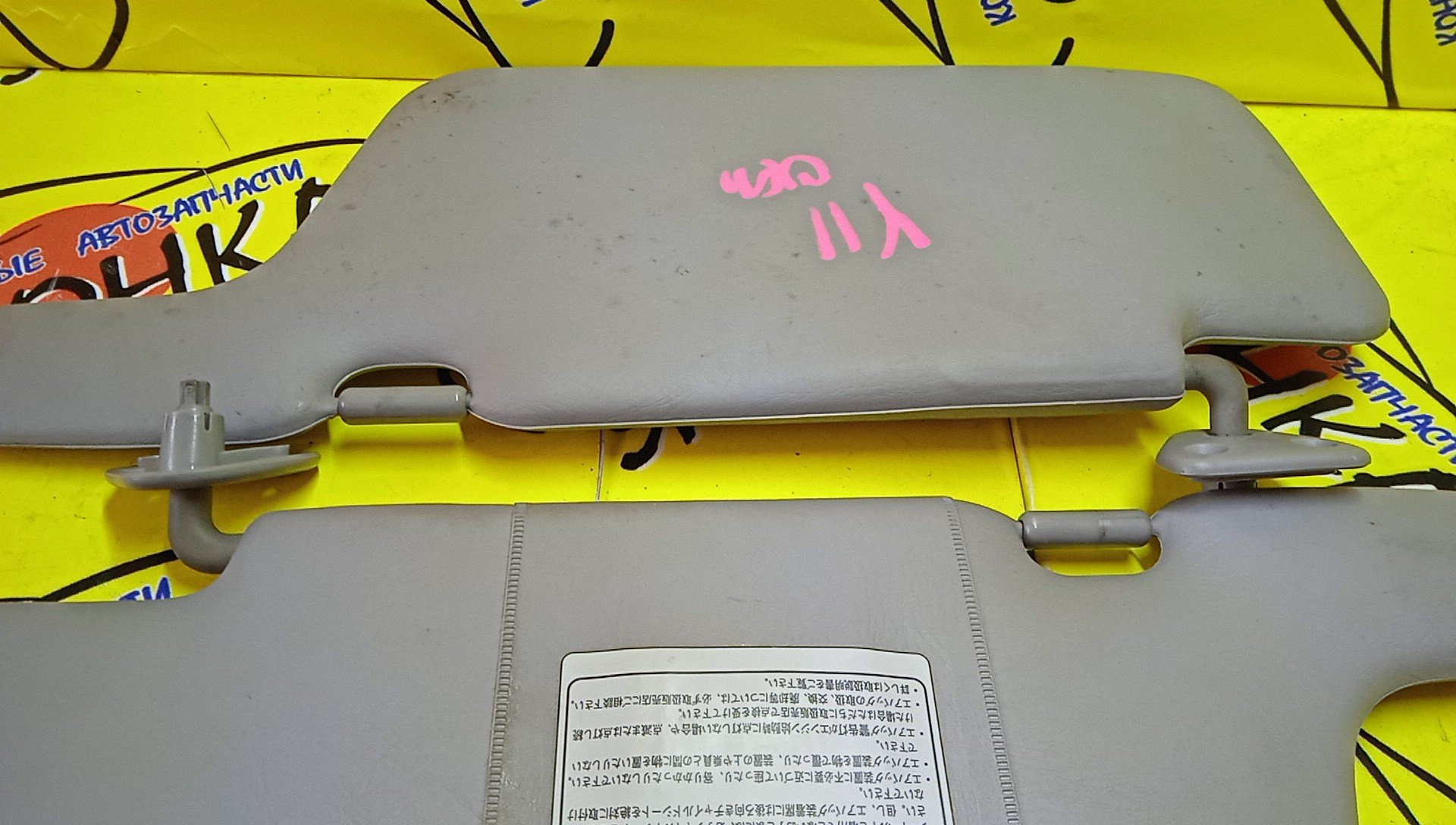 КОЗЫРЕК СОЛНЦЕЗАЩИТНЫЙ/NIS/AD/WINGROAD/VFY11/VY11/VHNY11/VGY11/VENY11/VEY11/WFNY11/WFY11/WHNY11/WHY11/WPY11/ТОЛЬКО ПАРА/96401WD200/96400WD000