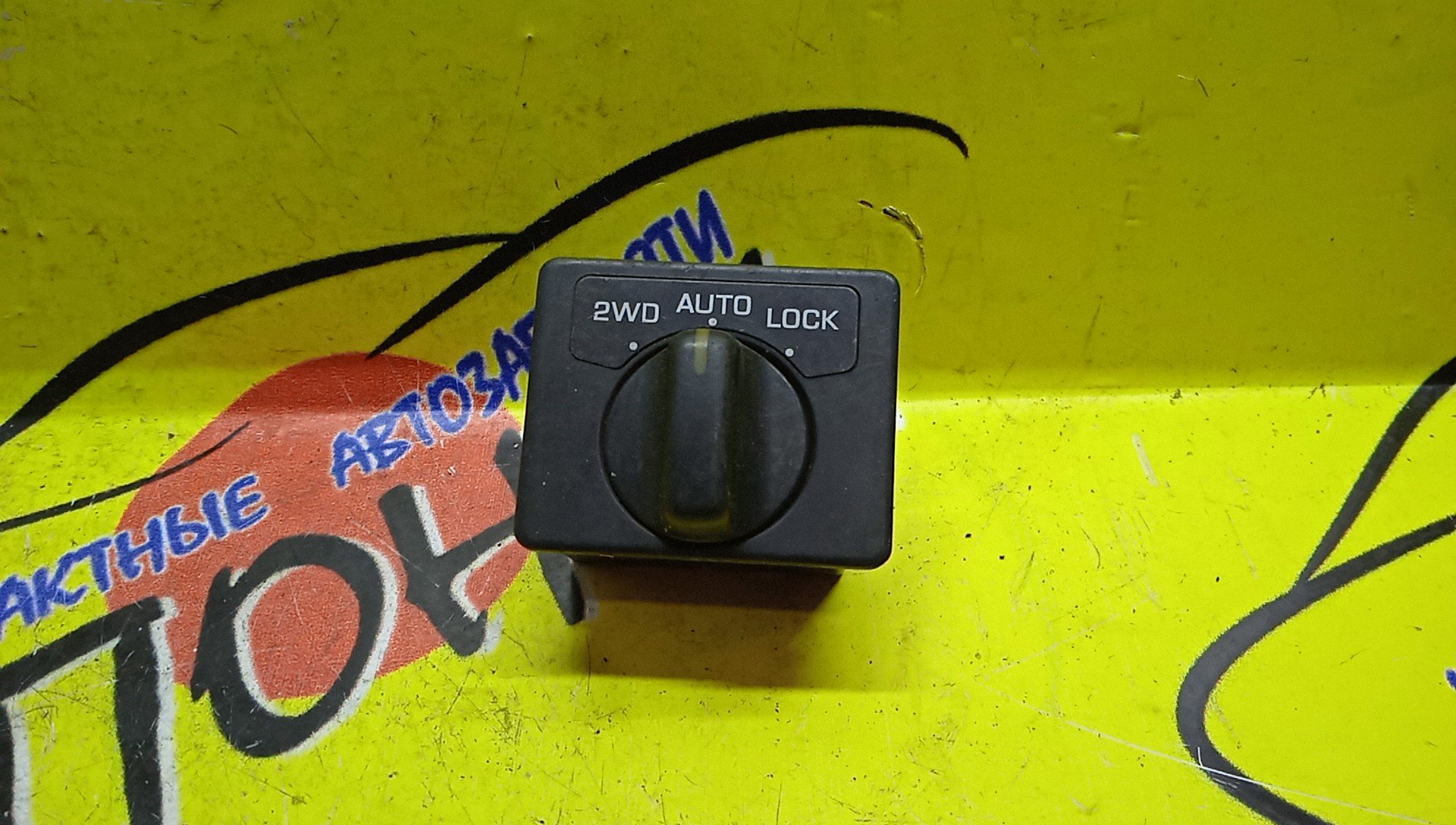 КНОПКА 4WD/NIS/INFINITI QX4/ELGRAND/TERRANO/TERRANO REGULUS/JR50/ATWE50/AE50/E50/FLWGE50/FPWGE50/PR50/LR50/RR50/JLR50/JRR50/255350W700