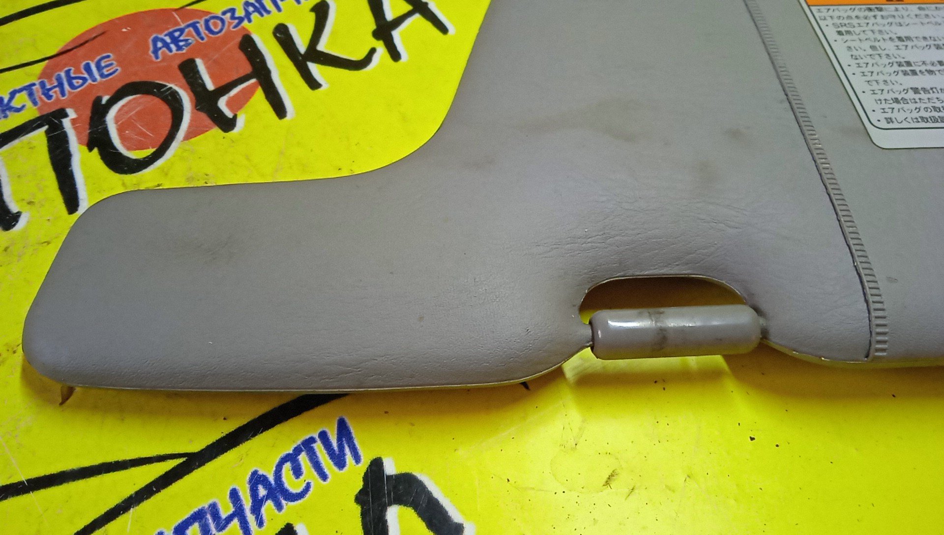 КОЗЫРЕК СОЛНЦЕЗАЩИТНЫЙ/NIS/AD/WINGROAD/VFY11/VY11/VHNY11/VGY11/VENY11/VEY11/WFNY11/WFY11/WHNY11/WHY11/WPY11/ТОЛЬКО ПАРА/96401WD200/96400WD000