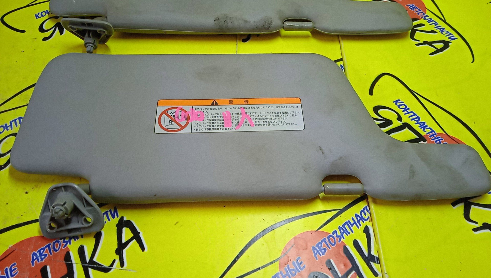 КОЗЫРЕК СОЛНЦЕЗАЩИТНЫЙ/NIS/AD/WINGROAD/VFY11/VY11/VHNY11/VGY11/VENY11/VEY11/WFNY11/WFY11/WHNY11/WHY11/WPY11/ТОЛЬКО ПАРА/96401WD200/96400WD000