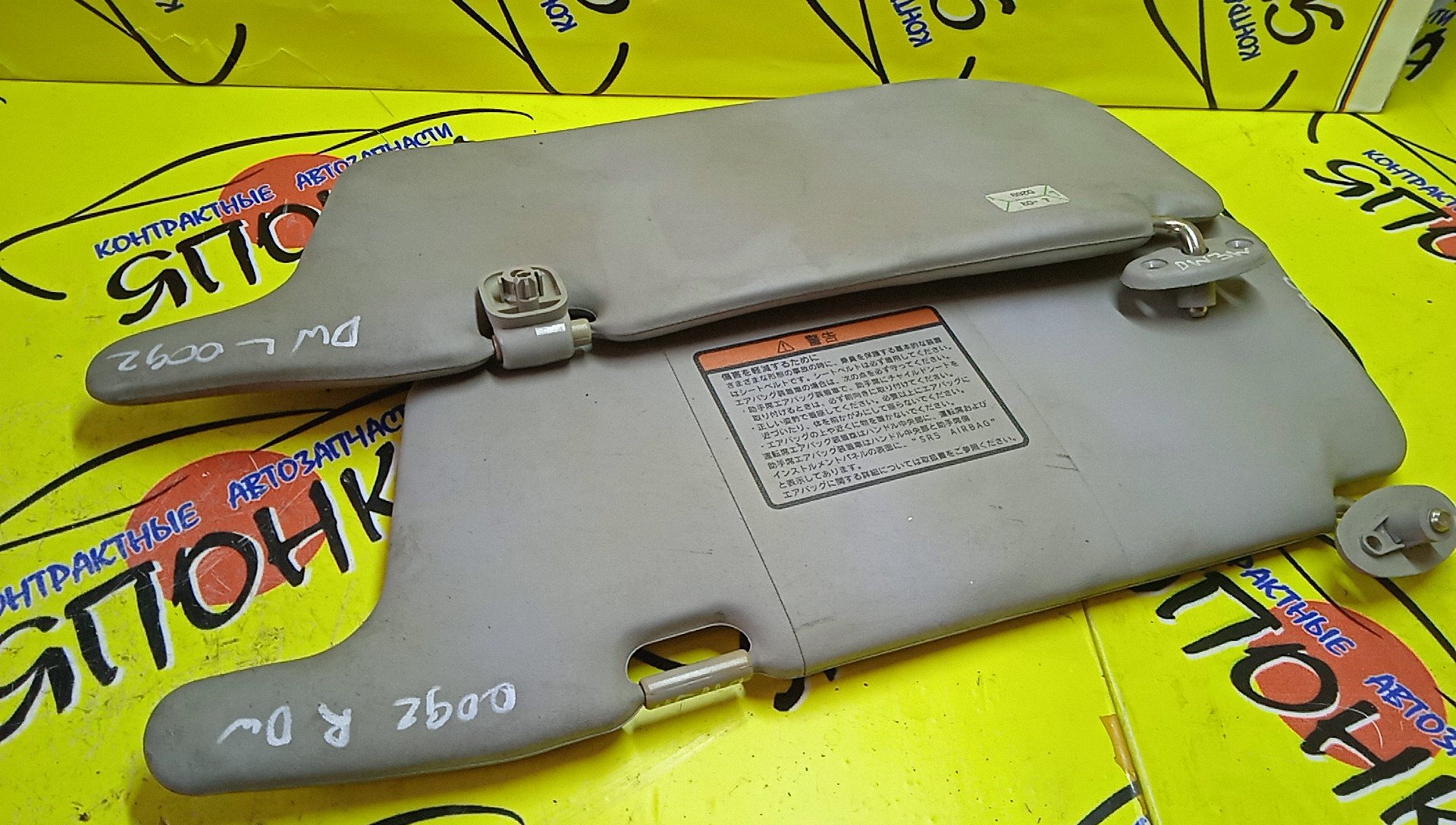 КОЗЫРЕК СОЛНЦЕЗАЩИТНЫЙ/MAZ/DEMIO/DW3W/DW5W/ТОЛЬКО ПАРА/D20169320A20/D20169270A63