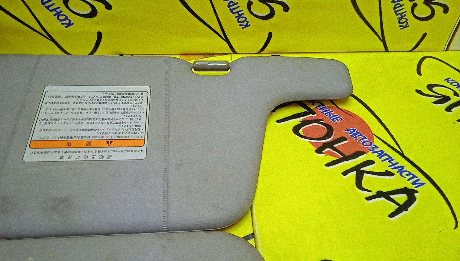 КОЗЫРЕК СОЛНЦЕЗАЩИТНЫЙ/NIS/AD/WINGROAD/VFY11/VY11/VHNY11/VGY11/VENY11/VEY11/WFNY11/WFY11/WHNY11/WHY11/WPY11/ТОЛЬКО ПАРА/96401WD200/96400WD000