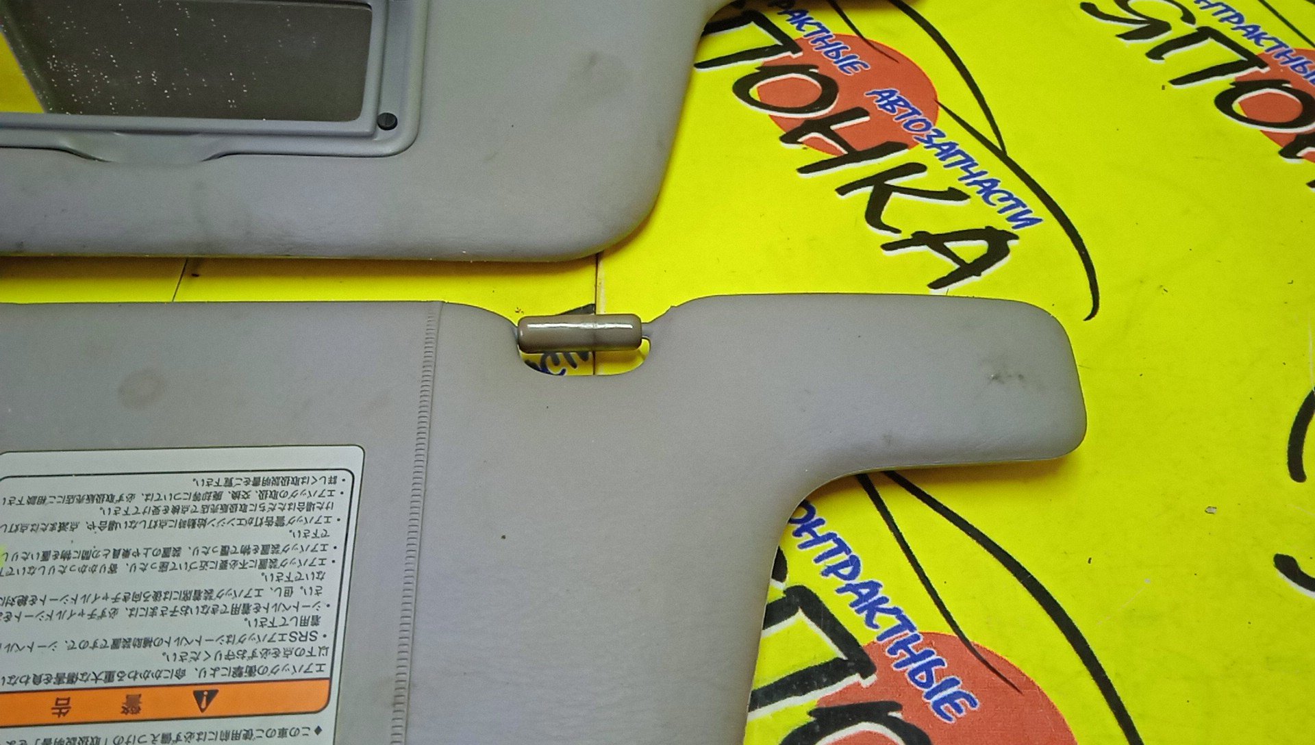 КОЗЫРЕК СОЛНЦЕЗАЩИТНЫЙ/NIS/AD/WINGROAD/VFY11/VY11/VHNY11/VGY11/VENY11/VEY11/WFNY11/WFY11/WHNY11/WHY11/WPY11/ТОЛЬКО ПАРА/96401WD200/96400WD000