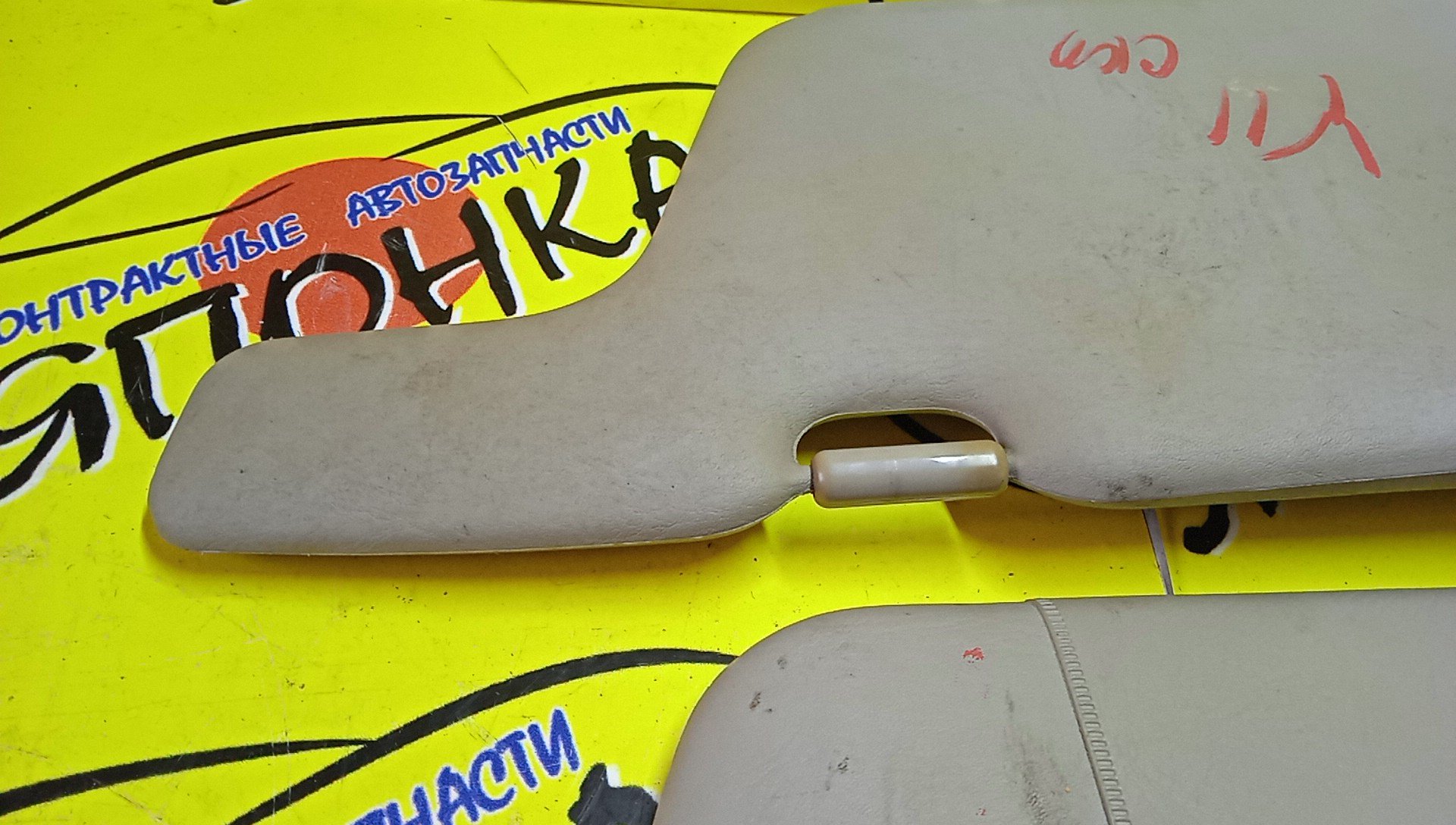 КОЗЫРЕК СОЛНЦЕЗАЩИТНЫЙ/NIS/AD/WINGROAD/VFY11/VY11/VHNY11/VGY11/VENY11/VEY11/WFNY11/WFY11/WHNY11/WHY11/WPY11/ТОЛЬКО ПАРА/96401WD200/96400WD000