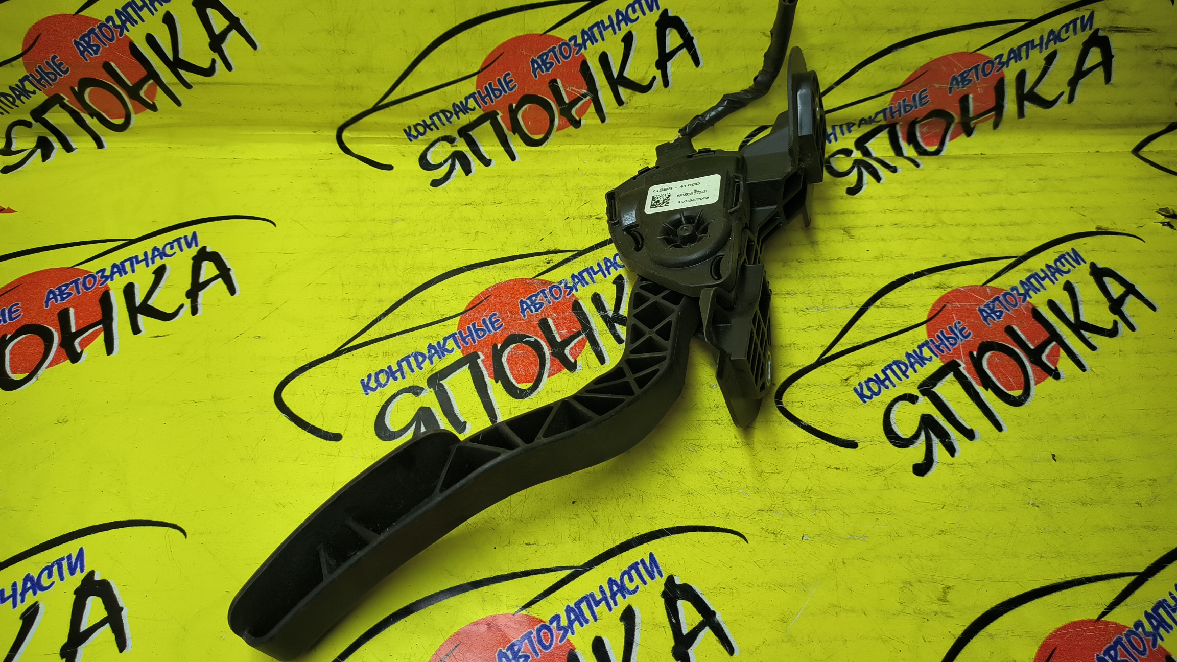 ПЕДАЛЬ ГАЗА/MAZ/ATENZA/GH5FP/L5VE/ЭЛЕКТРО/GS85-41600