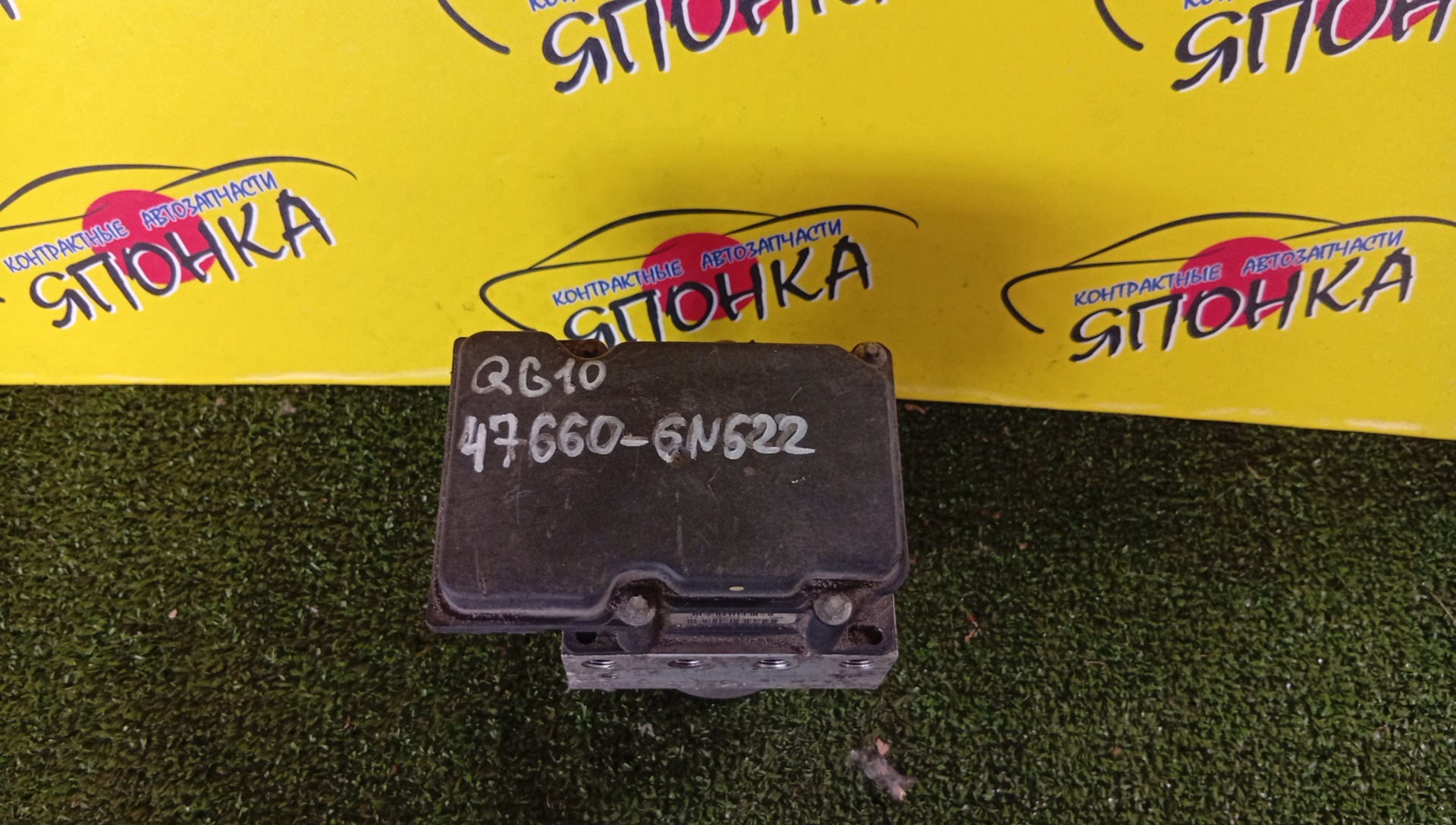 БЛОК ABS/NIS/SUNNY/BLUEBIRD SYLPHY/QG10/FB15/476606N622