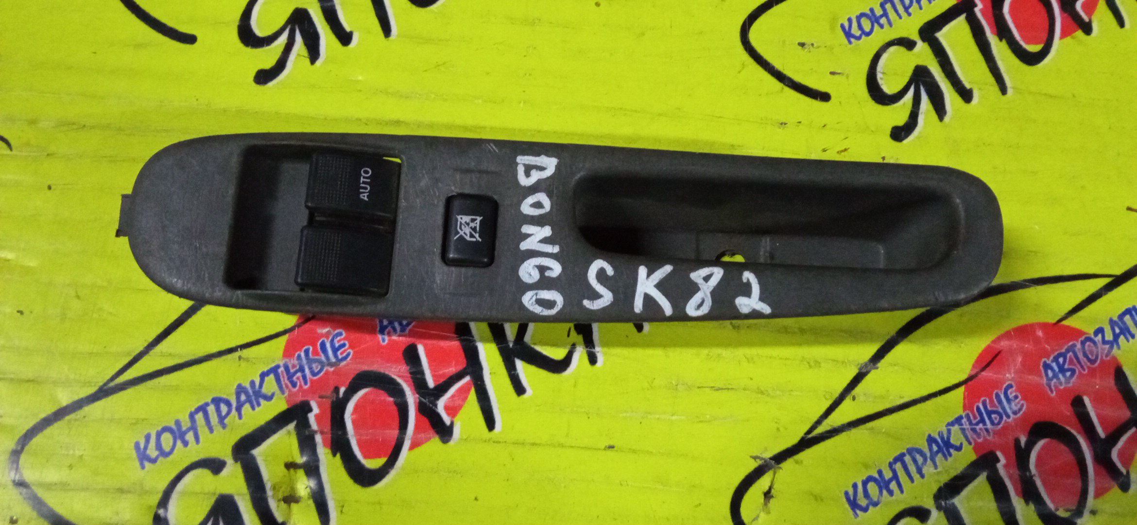 БЛОК УПРАВЛЕНИЯ С/П/MAZ/BONGO/VANETTE/DELICA/BONGO BRAWNY/SK22M/SK22L/SK82M/SK82L/SKF2M/SKF2L/SKP2M/SKP2L/SKE6M/SKF6L/SK54M/SK56M/SK5HM/S47R66350/S63L66350/НА 2 КНОПКИ/F/R