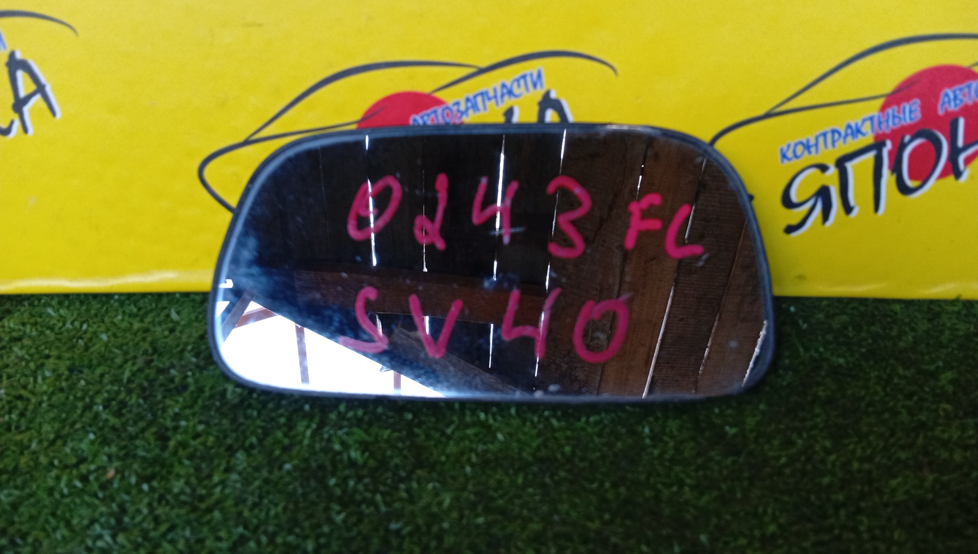 ЗЕРКАЛЬНЫЙ ЭЛЕМЕНТ/TOY/CAMRY/VISTA/SV40/SV41/SV42/548856/L