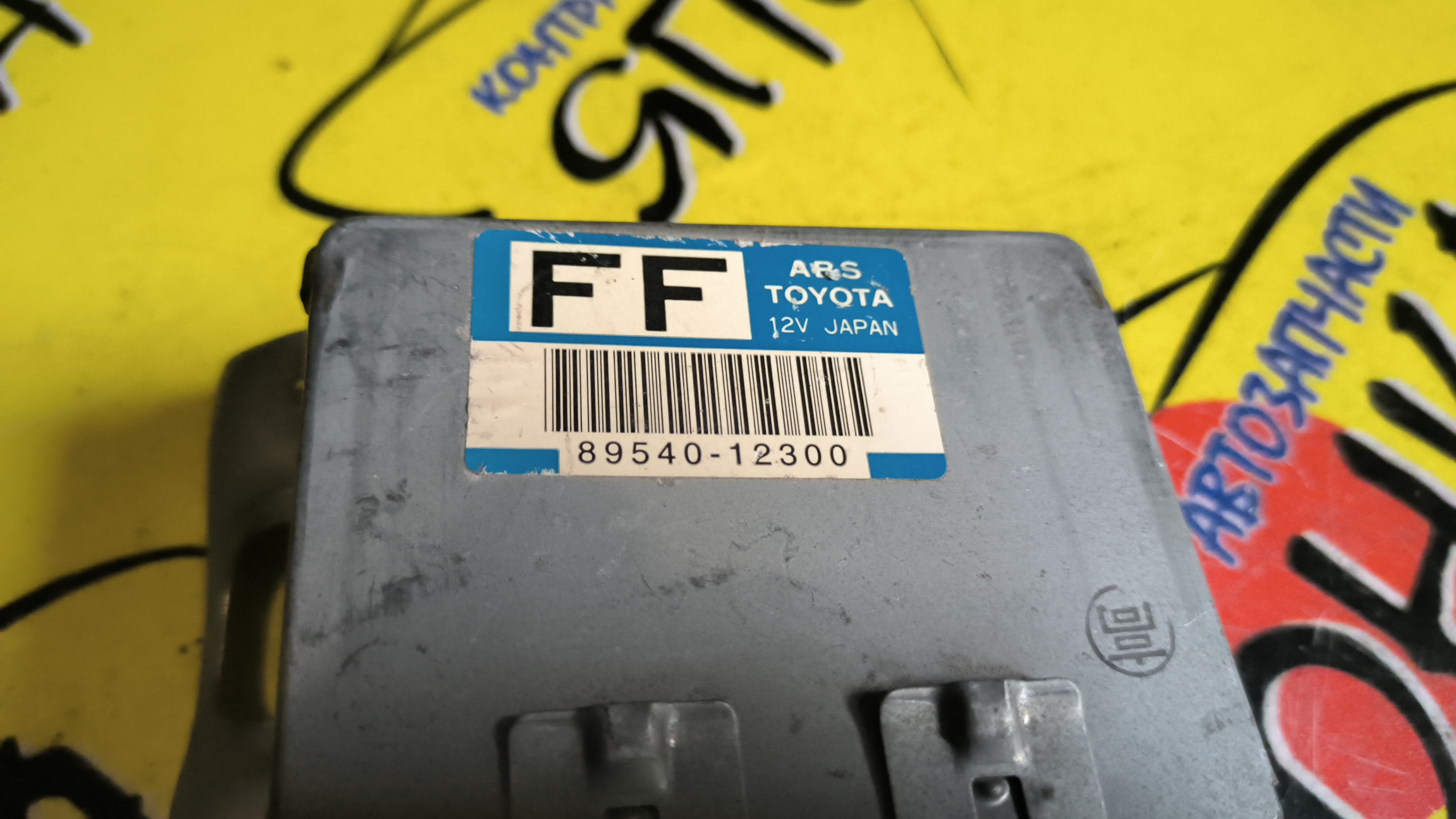 БЛОК УПРАВЛЕНИЯ ABS/TOY/COROLLA/SPRINTER/AE110/AE111/CE110/EE111/8954012300