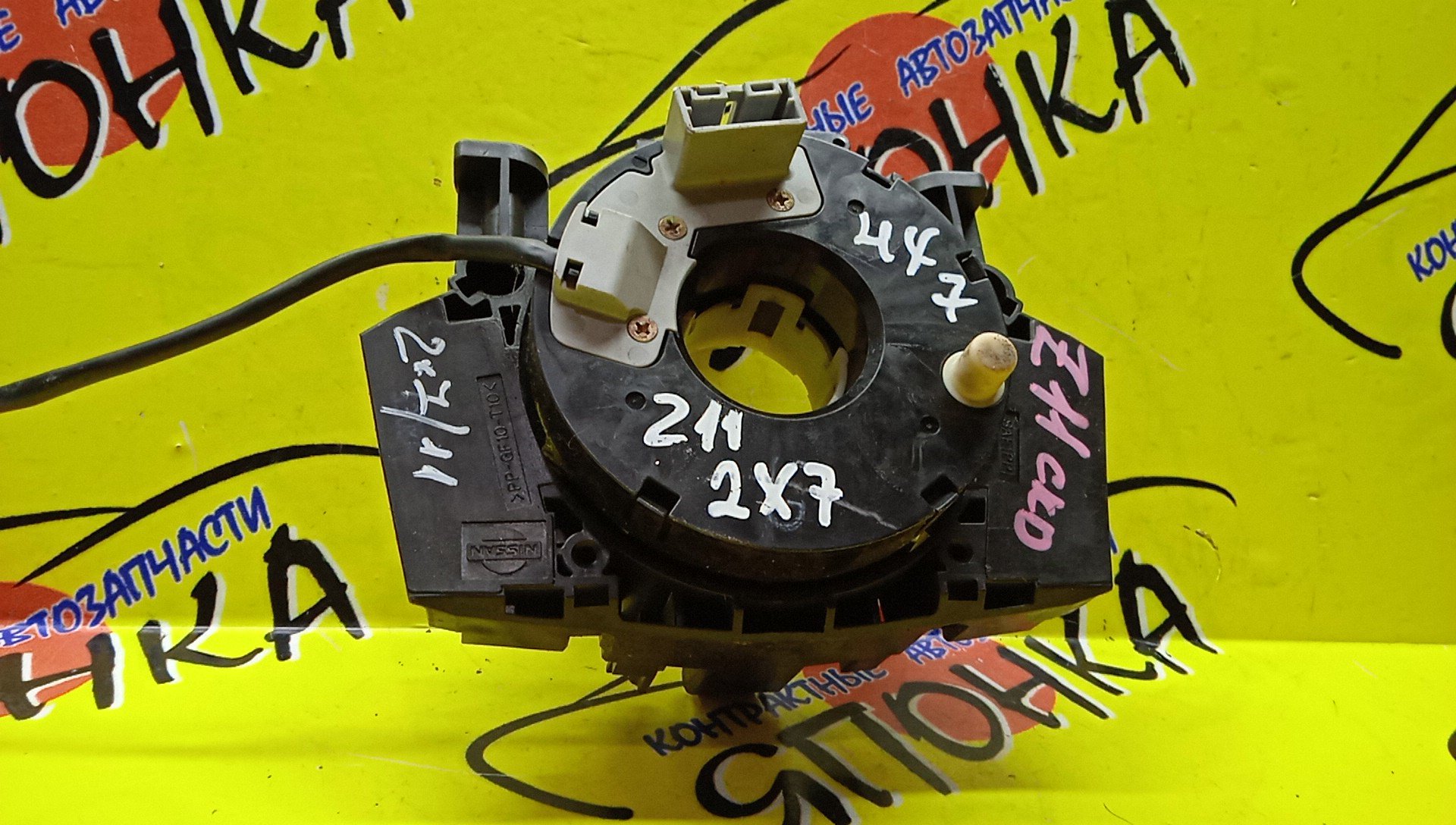 ШЛЕЙФ AIRBAG/NIS/BLUEBIRD SYLPHY/CUBE/CUBE CUBIC/DUALIS/ELGRAND/FAIRLADY Z/LAFESTA/LANDY/MARCH/MURANO/NOTE/PRESAGE/QASHQAI/SERENA/SKYLINE/STAGEA/TEANA/WINGROAD/AK12/B30/BGZ11/BK12/BNK12/BNZ11/BZ11/C25/CC25/CNC25/CPV35/E11/E51/G11/HM35/HV35/HZ33/J10/J10E/J31/JY12/K12/KG11/KJ10/KNJ10/M35/ME51/MNE51/NB30/NC25/NE11/NE51/NG11/NJ10/NM35/NV35/NY12/PJ31/PM35/PNM35/PNU31/PNZ50/PU31/PV35/PZ50/SC25/SNC25/TNJ31/TNU31/TU31/TZ50/V35/VAY12/VJY12/VY12/VZNY12/Y12/YGNZ11/YGZ11/YK12/YZ11/Z33/ZE11/7*2/7*4 КОНТ
