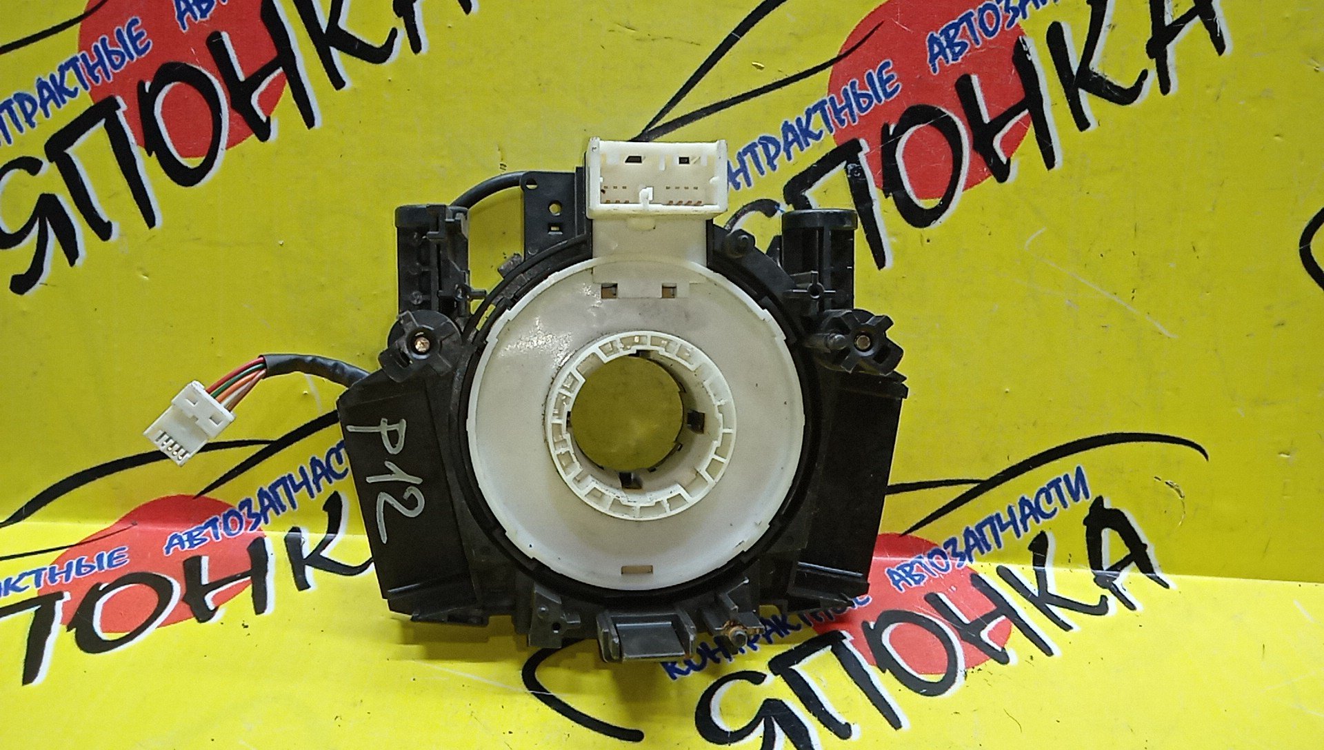 ШЛЕЙФ AIRBAG/NIS/PRIMERA/HP12/P12E/QP12/RP12/TNP12/TP12/NT30/5*2/7 КОНТ./УЦЕНКА