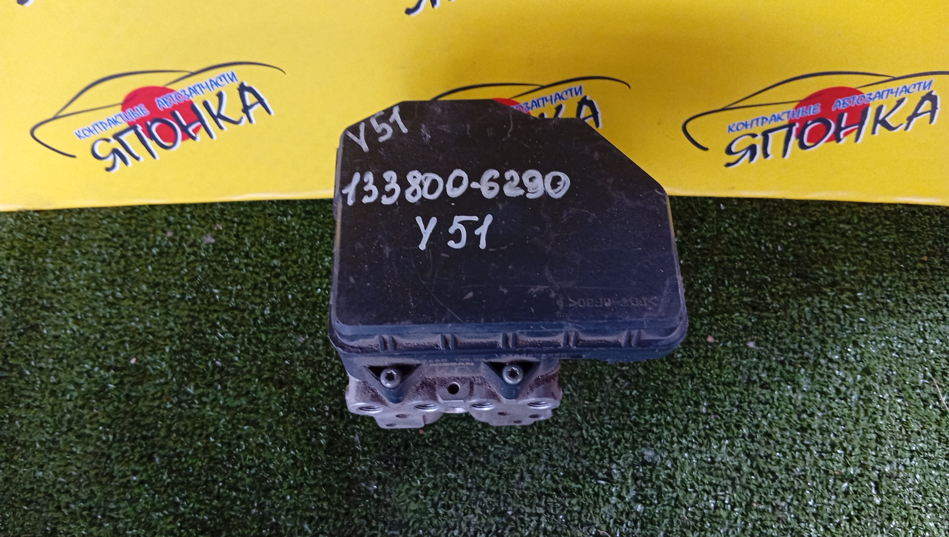 БЛОК ABS/NIS/FUGA/Y51/1338006290