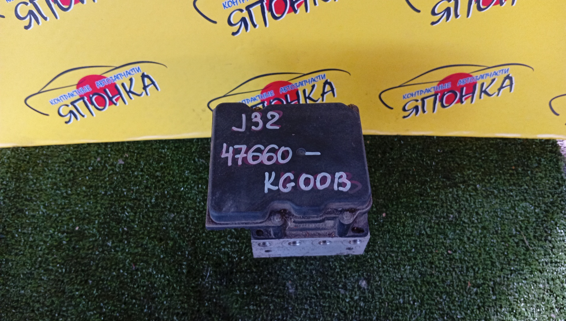 БЛОК ABS/NIS/TEANA/J32/47660KG00B