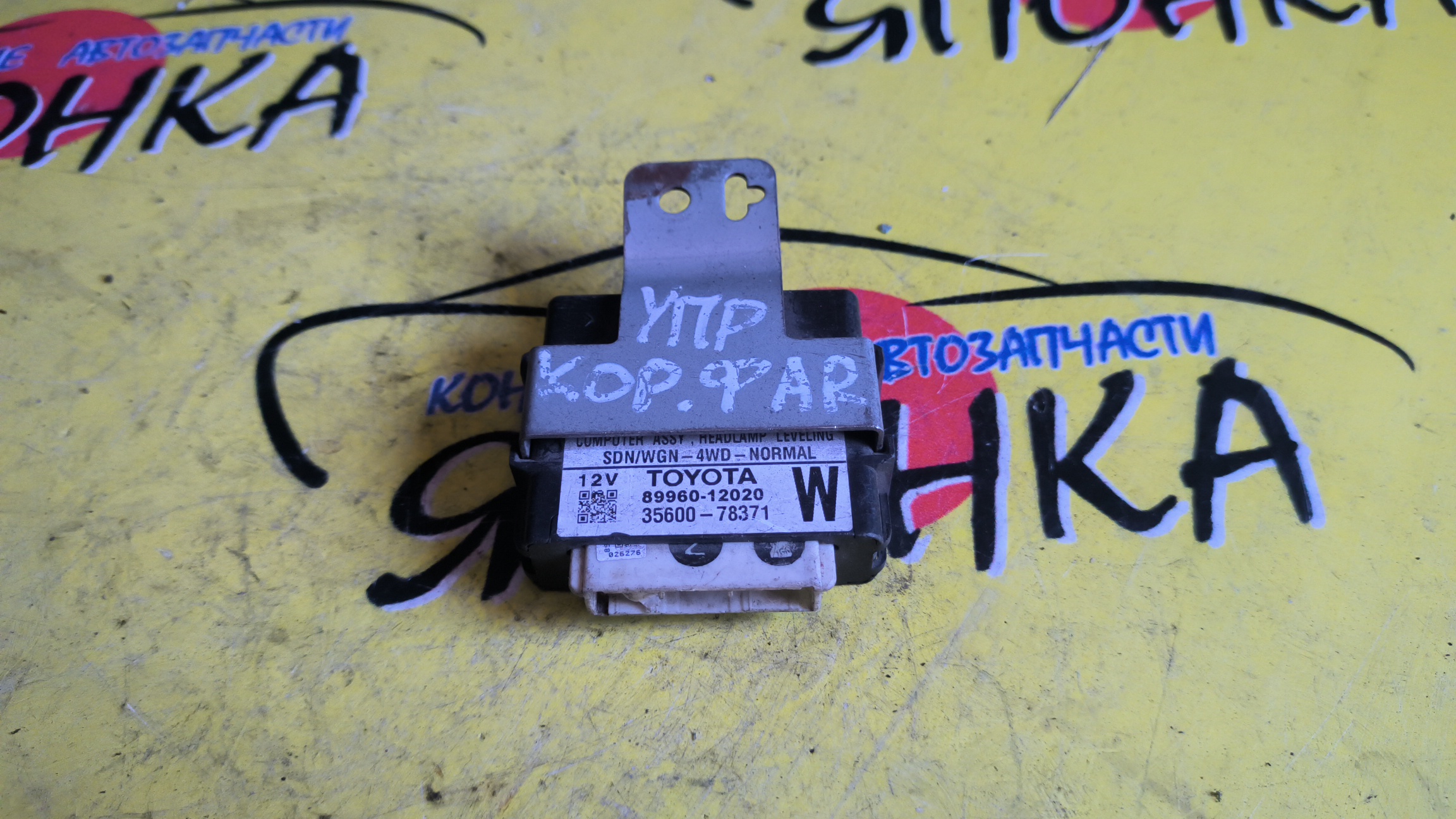 БЛОК УПРАВЛЕНИЯ СВЕТОМ/TOY/COROLLA/COROLLA FIELDER/NZE124G/ZZE124G/8996012020
