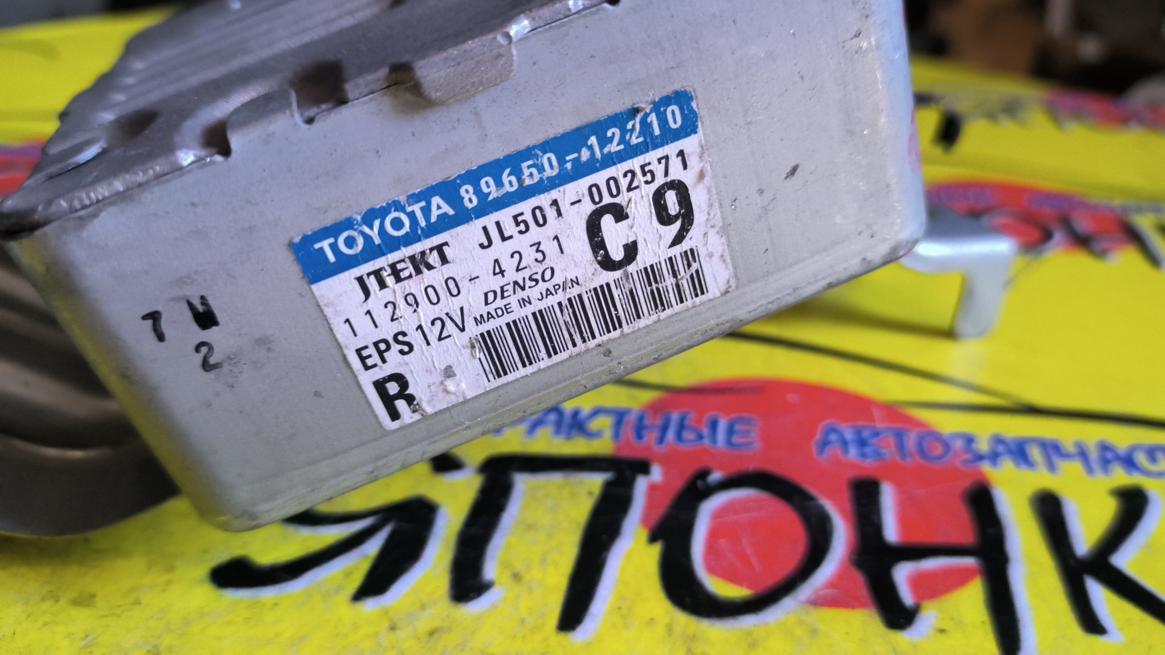 БЛОК УПРАВЛЕНИЯ РУЛЕВОЙ РЕЙКОЙ/TOY/AURIS/COROLLA RUMION/NZE154H/NZE151H/8965012210