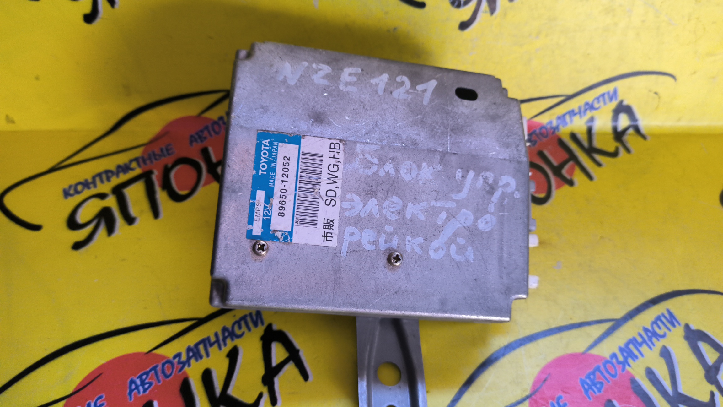 БЛОК УПРАВЛЕНИЯ РУЛЕВОЙ РЕЙКОЙ/TOY/COROLLA/FIELDER/ALLEX/RUNX/SPACIO/NZE121/NZE120/8965012052