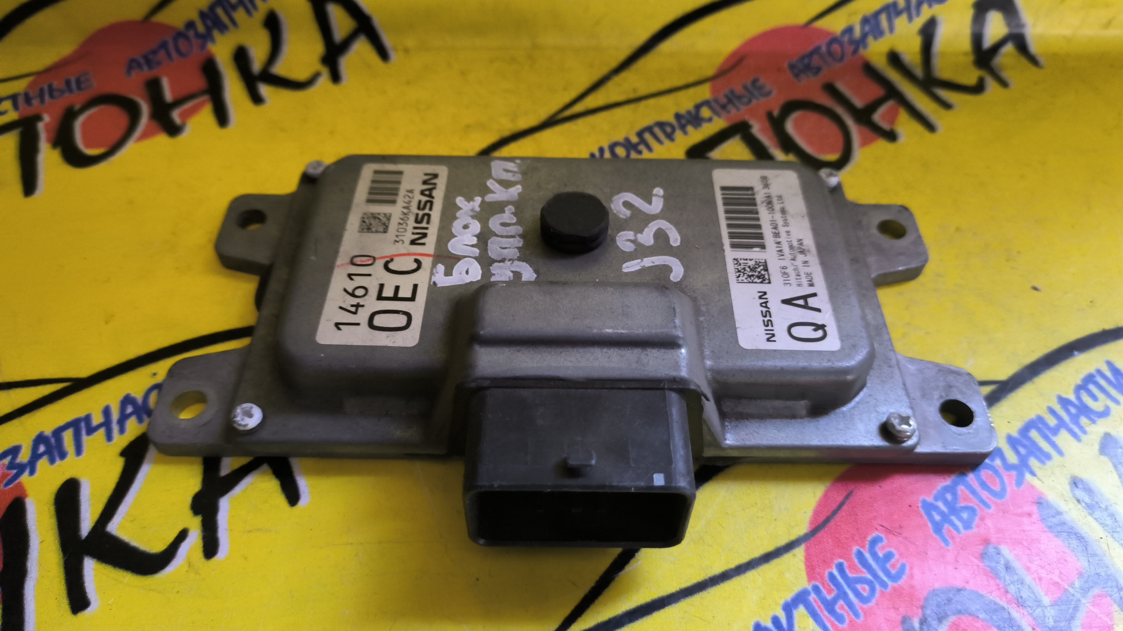 БЛОК УПРАВЛЕНИЯ АКПП/NIS/DUALIS/ELGRAND/JUKE/MURANO/QASHQAI/2/ROGUE/SENTRA/SERENA/SYLPHY/TEANA/X-TRAIL/C26/F15/FC26/FNC26/FPC26/HC26/HFC26/J10/J10E/J32/KJ10/KNJ10/NB17/NC26/NF15/NJ10/NT31/S35/TE52/TNE52/TNJ32/TNT31/TNZ51/TZ51/YF15/HR16-DE/MR16-DDT/MR20-DD/MR20-DE/QR25-DE/VQ25-DE/310F61VA1A