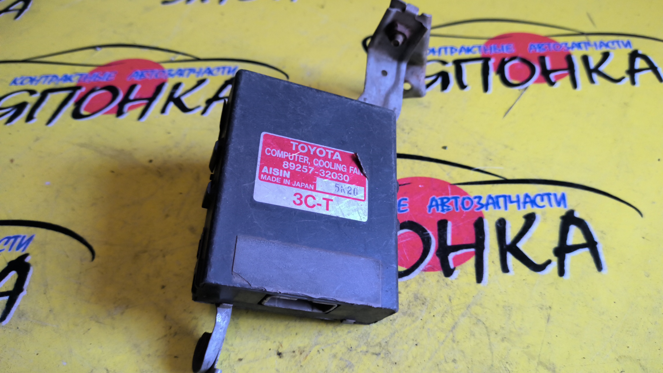 БЛОК УПРАВЛЕНИЯ ВЕНТИЛЯТОРОМ/TOY/CAMRY/VISTA/CV40/CV43/8925732030