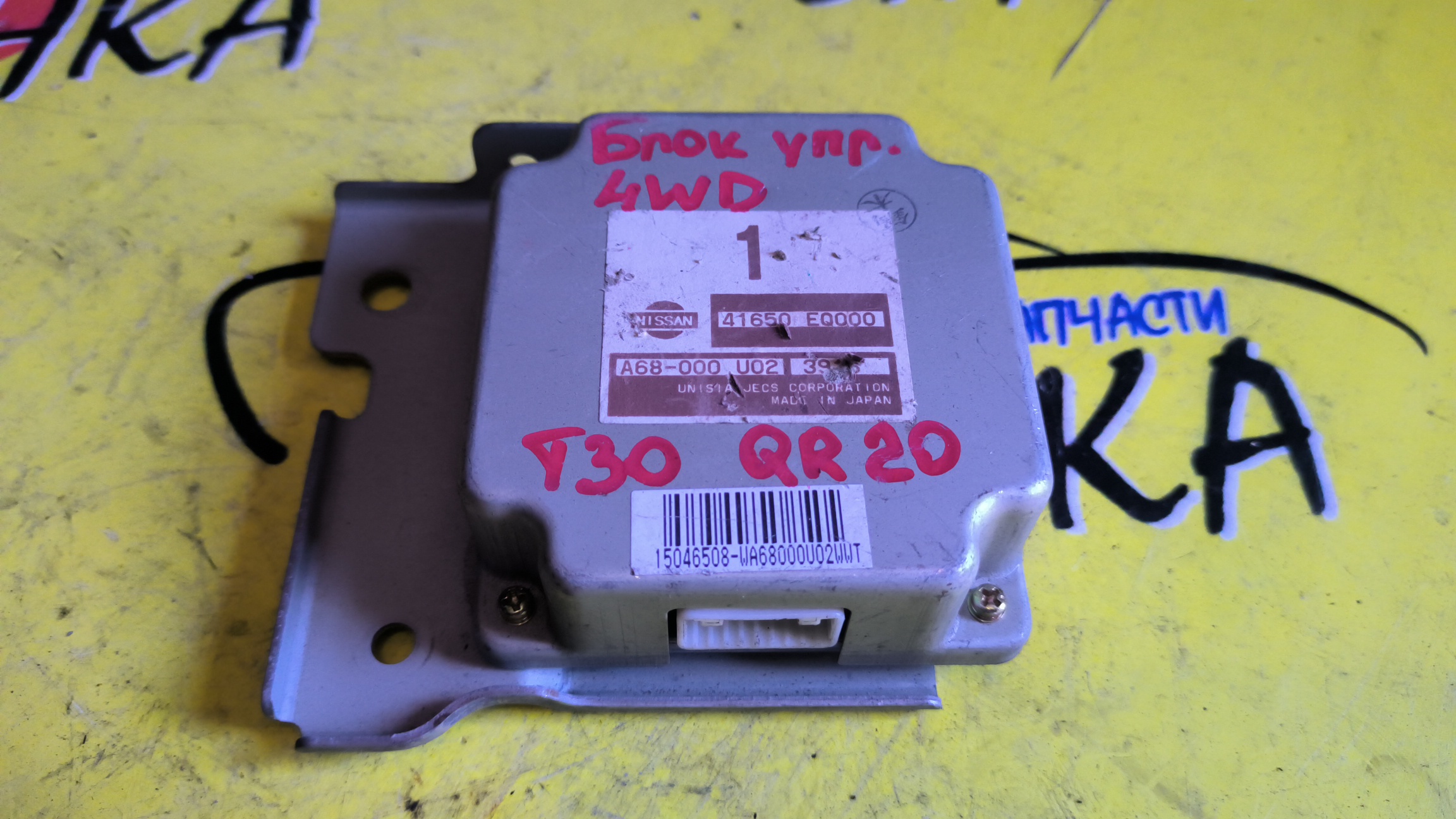 БЛОК УПРАВЛЕНИЯ 4WD/NIS/X-TRAIL/PNT30/NT30/T30/QR20DE/QR25DE/SR20VET/YD22ETI/41650E0000