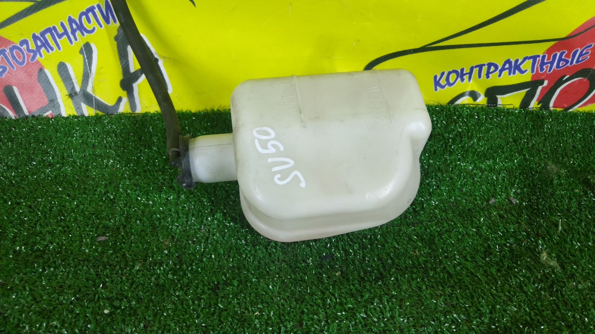 РАСШИРИТЕЛЬНЫЙ БАЧОК/TOY/VISTA/VISTA ARDEO/SV50/ZZV50/SV55/AZV50G/AZV55G/SV50G/SV55G/ZZV50G/AZV55/AZV50