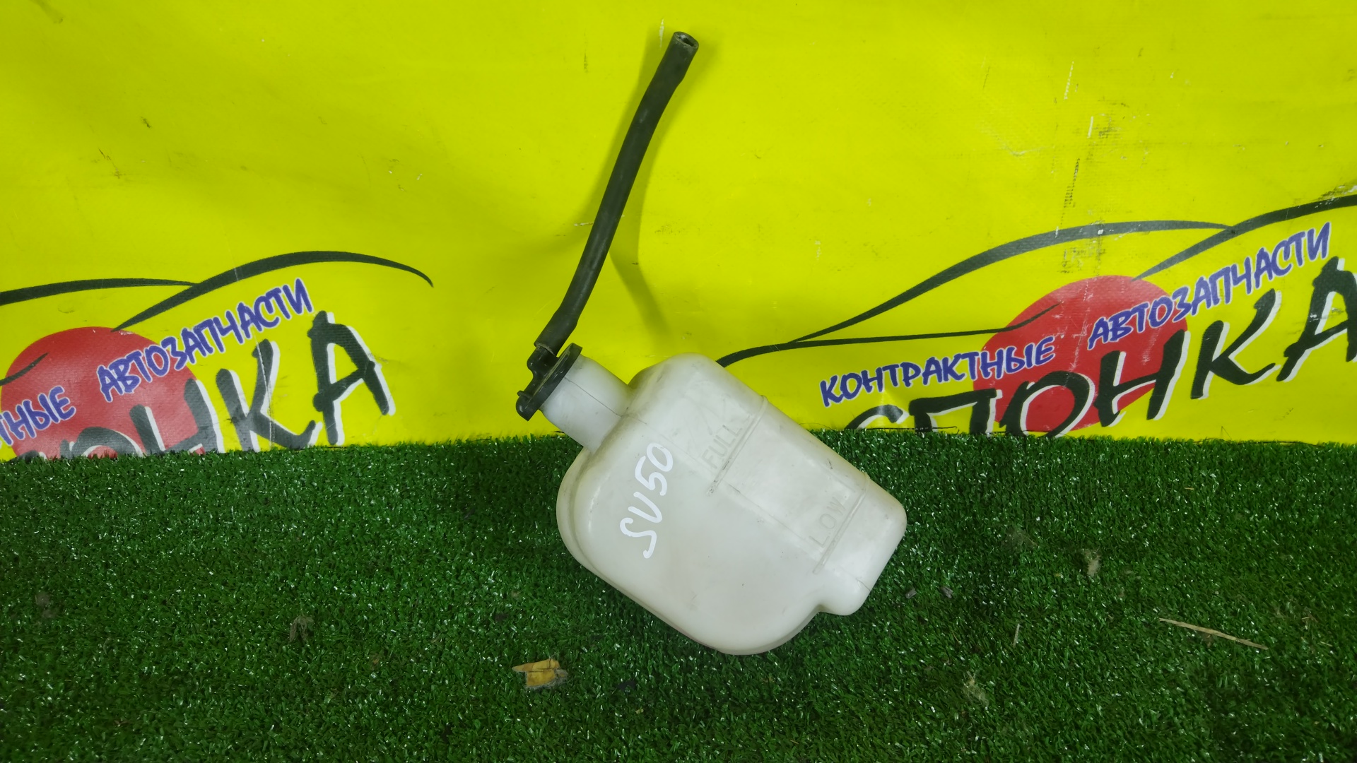 РАСШИРИТЕЛЬНЫЙ БАЧОК/TOY/VISTA/VISTA ARDEO/SV50/ZZV50/SV55/AZV50G/AZV55G/SV50G/SV55G/ZZV50G/AZV55/AZV50