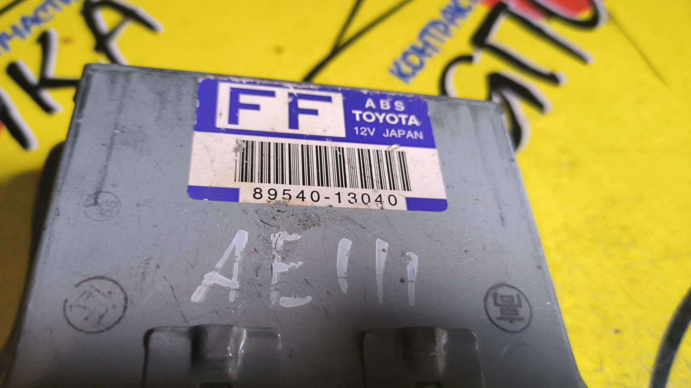 БЛОК УПРАВЛЕНИЯ ABS/TOY/SPACIO/AE111/8954013040
