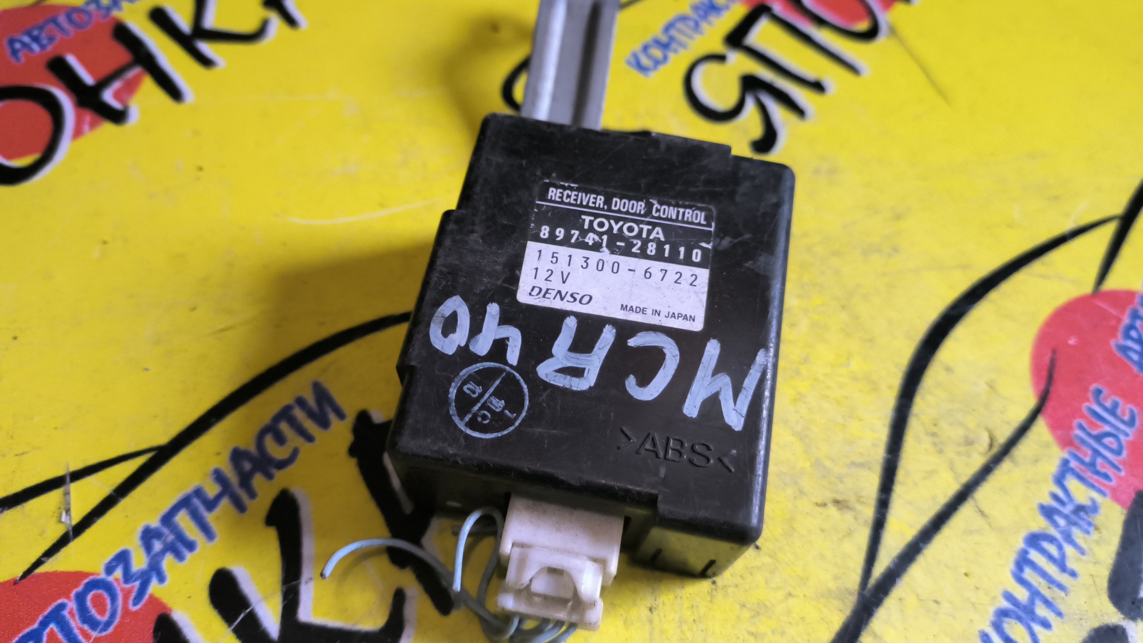 БЛОК УПРАВЛЕНИЯ ДВЕРЬМИ/TOY/ESTIMA/ACR30W/ACR40W/MCR40W/MCR30W/AHR10W/8974128110