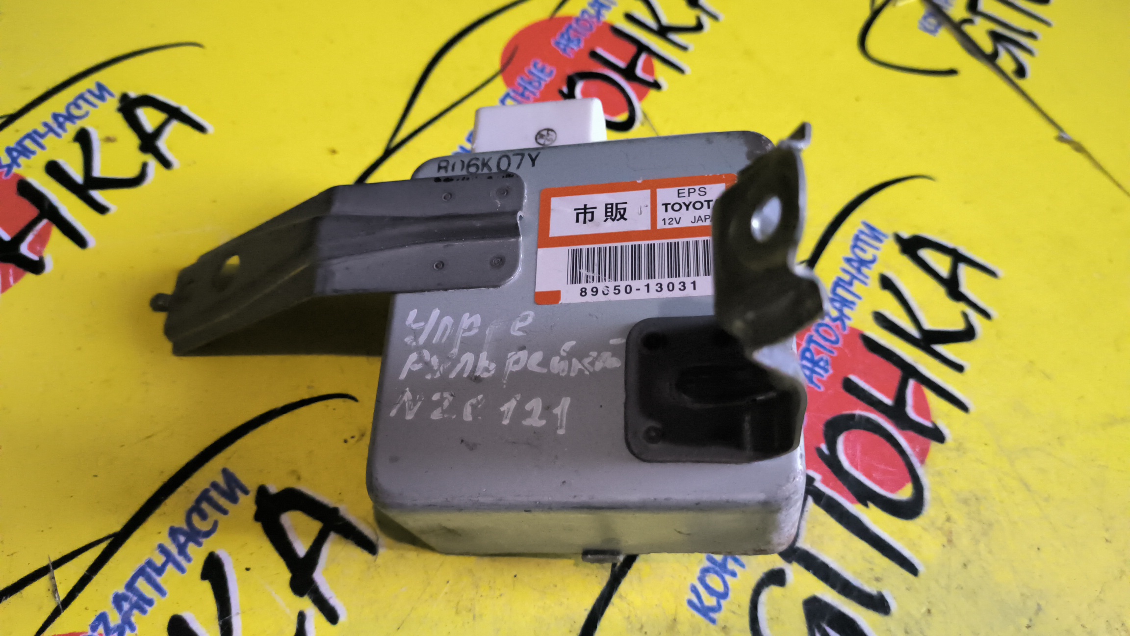 БЛОК УПРАВЛЕНИЯ РУЛЕВОЙ РЕЙКОЙ/TOY/COROLLA/FIELDER/ALLEX/RUNX/SPACIO/NZE121/NZE120/8965013031