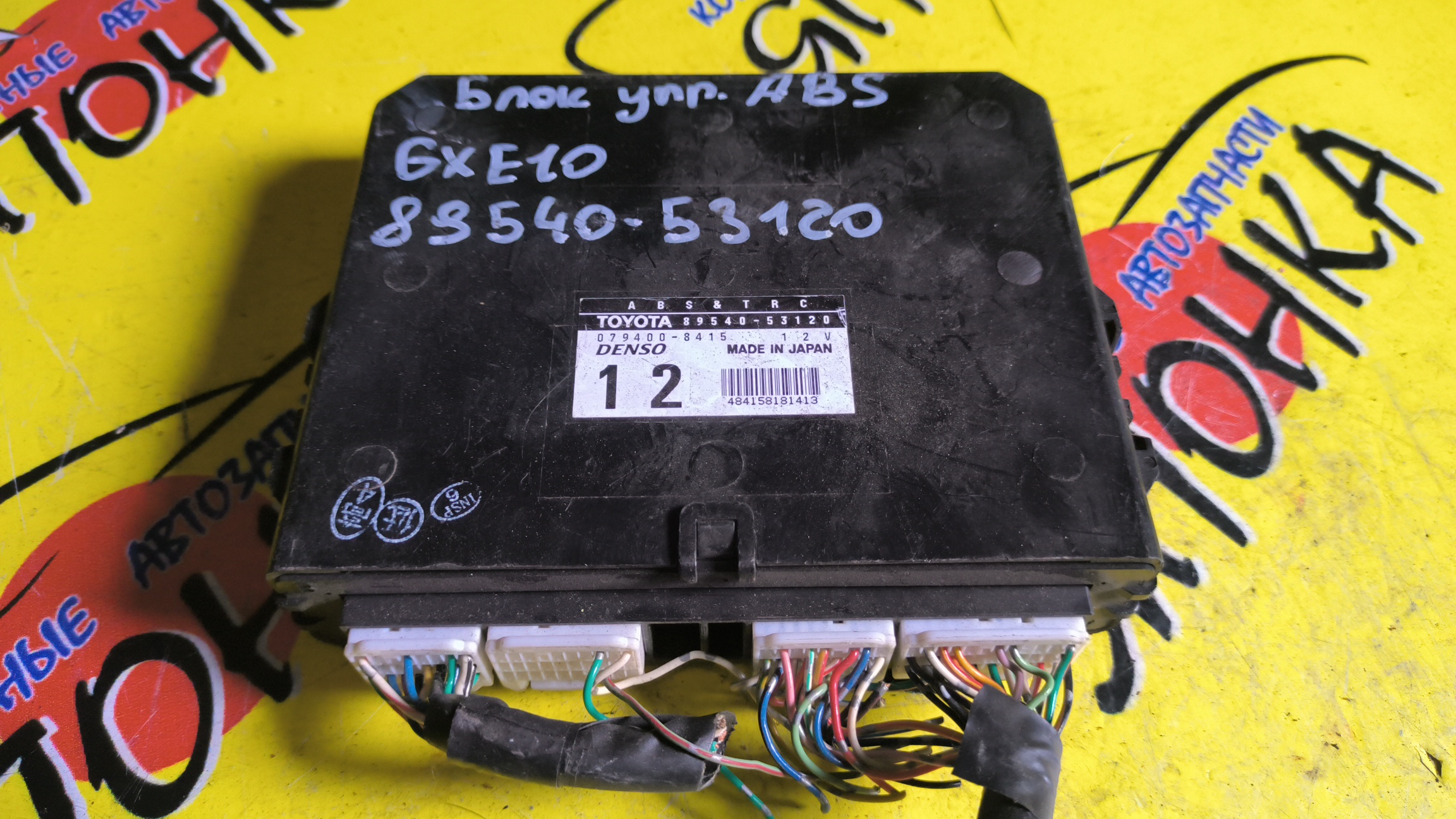БЛОК УПРАВЛЕНИЯ ABS/TOY/ALTEZZA/IS200/IS300/GXE10W/GXE10/JCE10W/8954053120